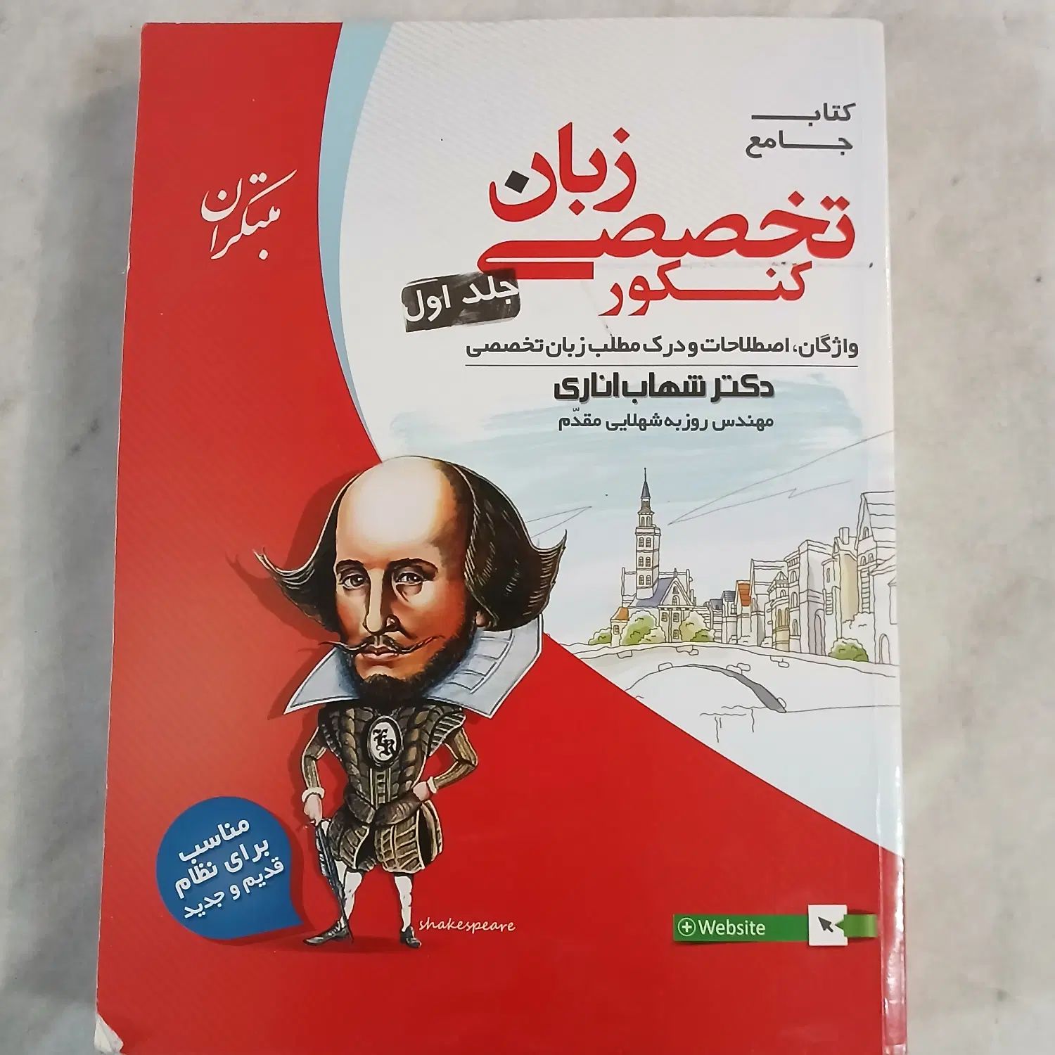 شهاب اناری سال 1403|کتاب و مجله آموزشی|تهران, پرستار|دیوار