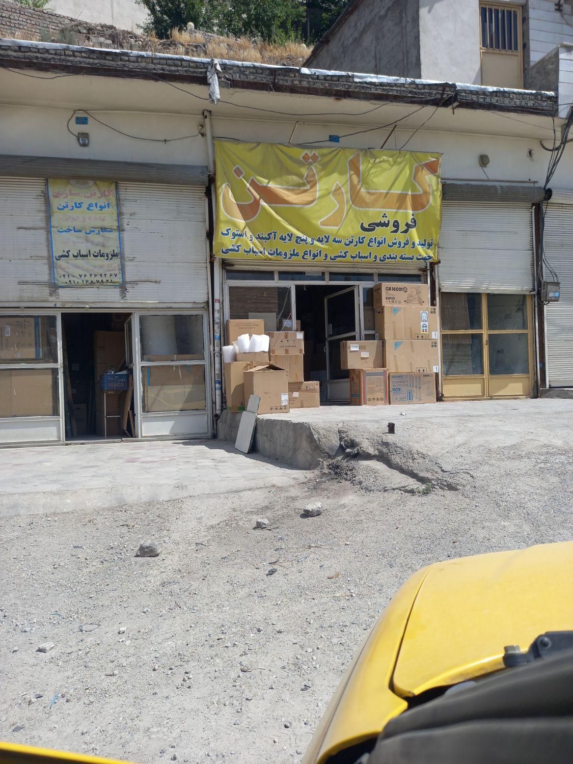 کارتن فروشی نصیری|عمده‌فروشی|پردیس, کمرد|دیوار