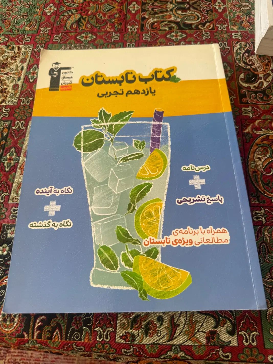 کتاب تابستان یازدهم تجربی قلم چی|کتاب و مجله آموزشی|اصفهان, عباس‌آباد|دیوار