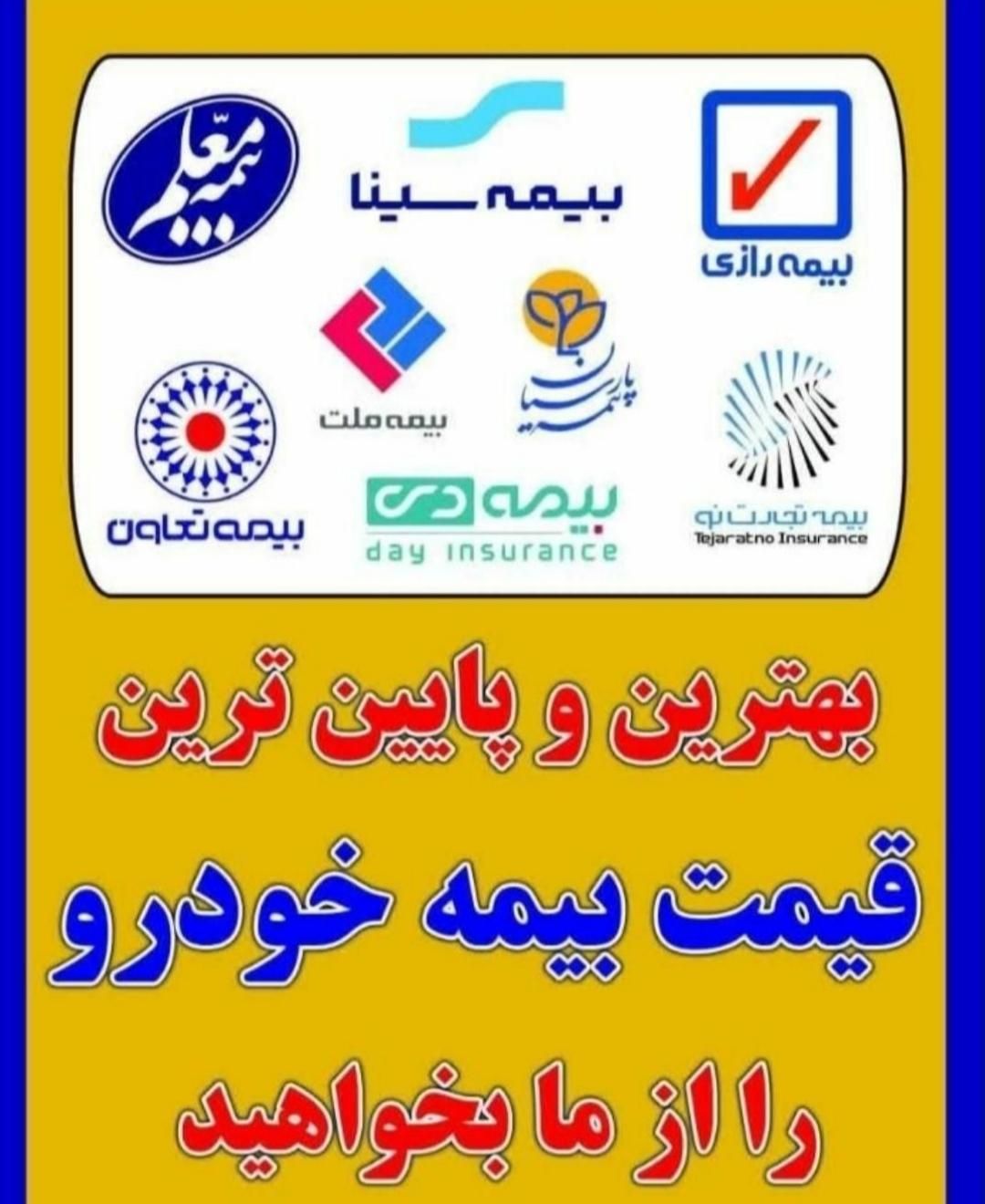 صدور بیمه نامه اقساطی بدون چک و سفته|خدمات مالی، حسابداری، بیمه|نیشابور, شهید جعفری|دیوار