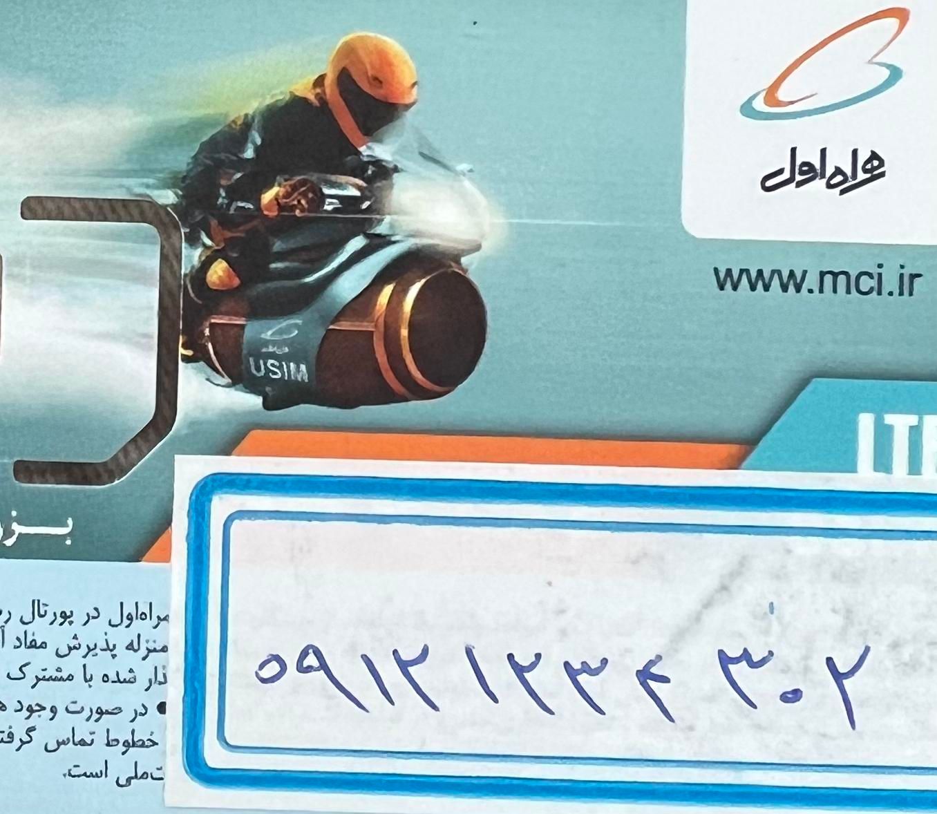 خط ۹۱۲ رند|سیم‌کارت|تهران, حکیمیه|دیوار