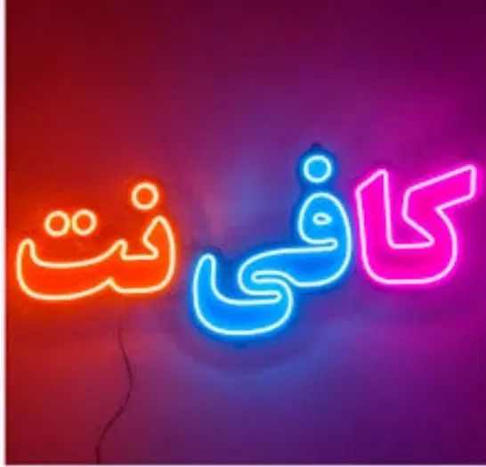 نیازمند یک شخص کار در کافی نت با شرایط خوب|استخدام رایانه و فناوری اطلاعات|کرمانشاه, |دیوار