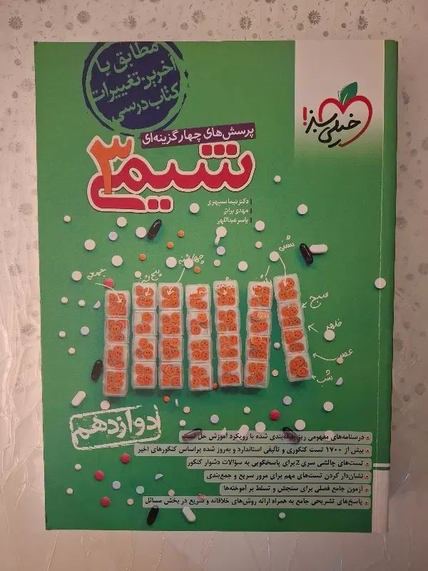 کتاب های تست|کتاب و مجله آموزشی|رشت, فلسطین|دیوار