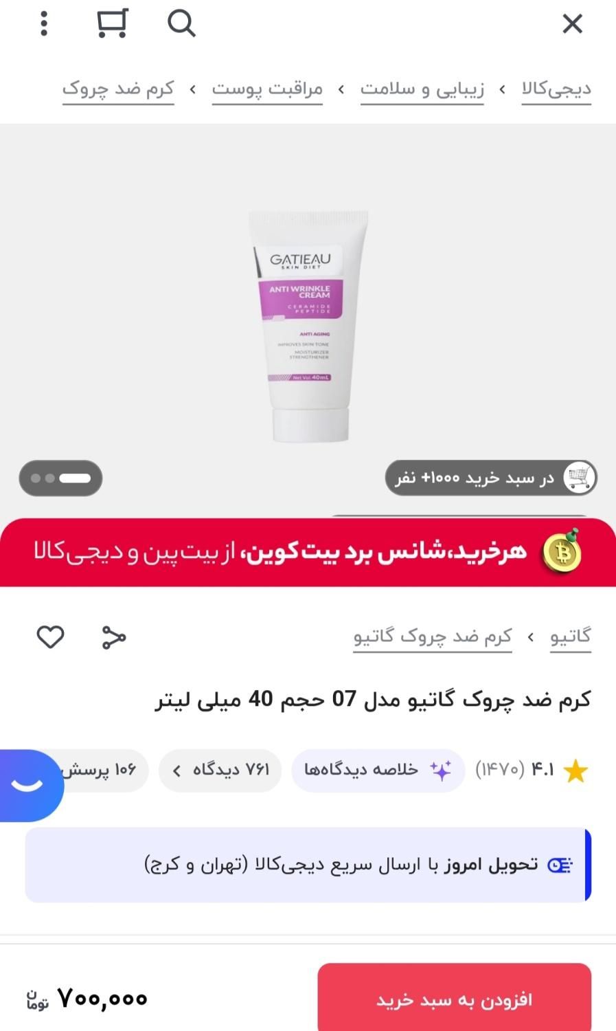 کرم بوتاکس گاتیو اصل با برچسب اصالت کالا زیر قیمت|آرایشی، بهداشتی، درمانی|اصفهان, همدانیان|دیوار