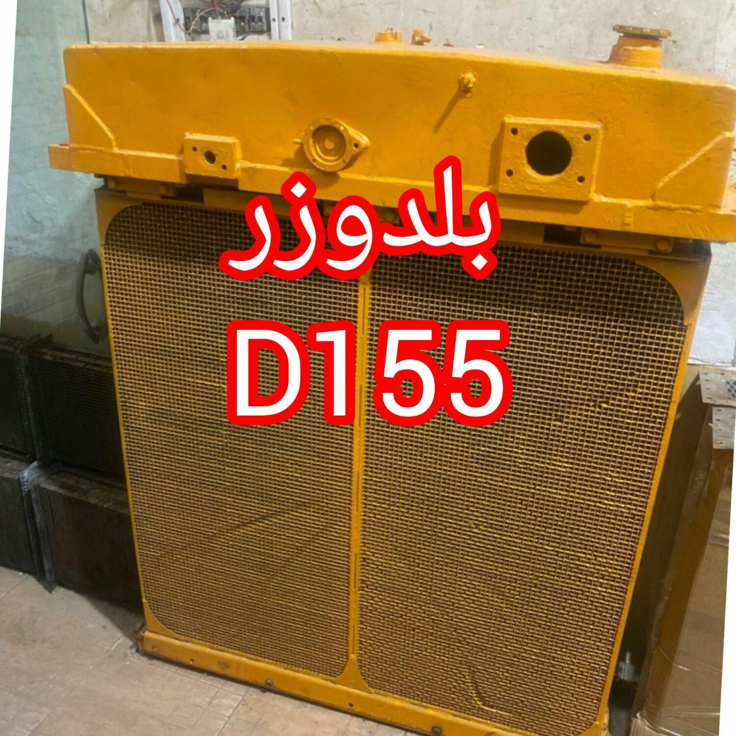 رادیاتور بیل مکانیکی لودر گریدر|قطعات یدکی و لوازم جانبی|رباطکریم, رباطکریم|دیوار