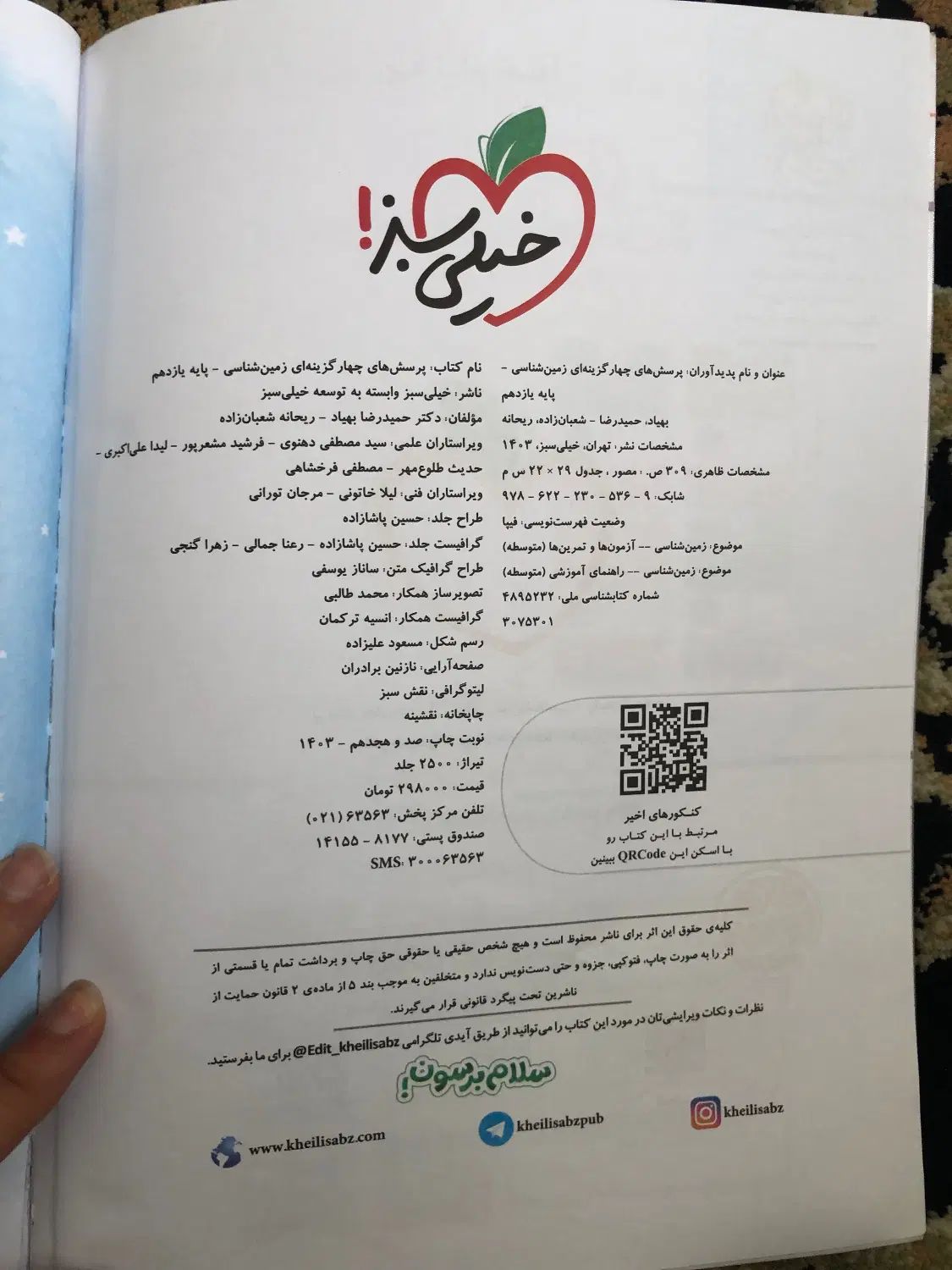 کتابکنکوری زیست ریاضی شیمی خیلی سبز گاج مبتکران|کتاب و مجله آموزشی|تهران, افسریه جنوبی|دیوار