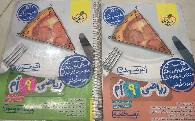 کتاب کمک درسی نهم|کتاب و مجله آموزشی|رشت, آزادگان|دیوار
