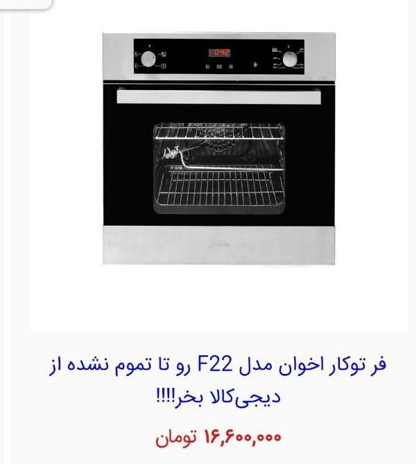 فرتوکار برقی گازی اخوان با تخفیف ویژه ۴ ملیونی|اجاق گاز و لوازم برقی پخت‌وپز|اردبیل, |دیوار