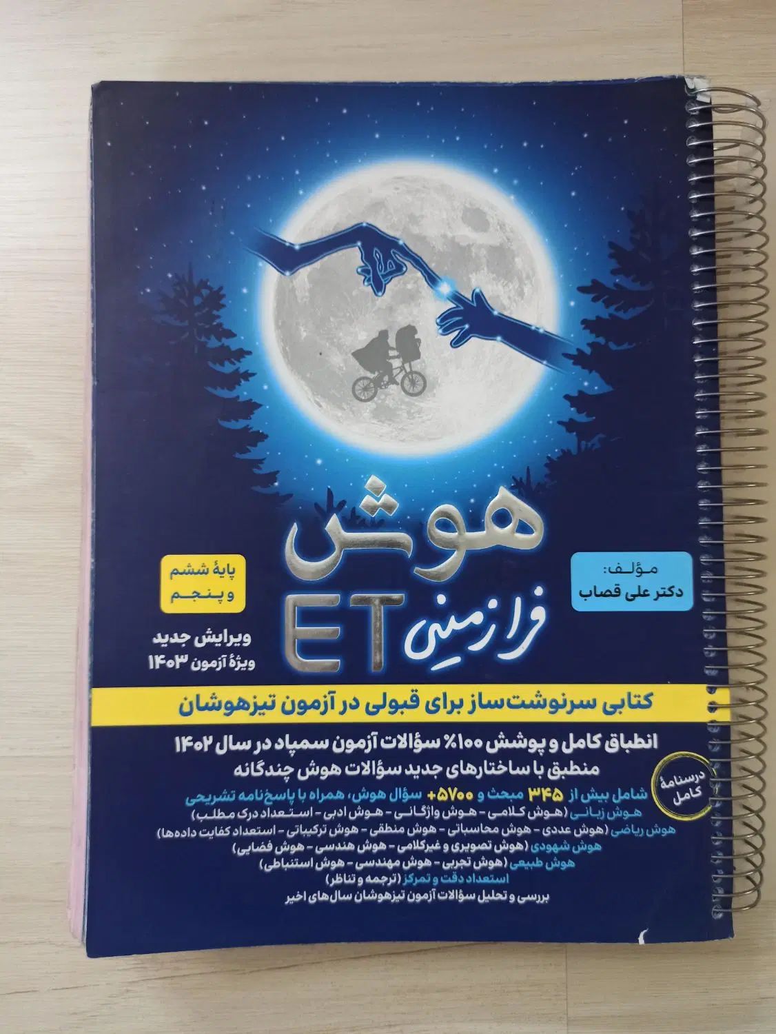 فروش کتابهای سمپاد(تیزهوشان)|کتاب و مجله آموزشی|تهران, افسریه جنوبی|دیوار