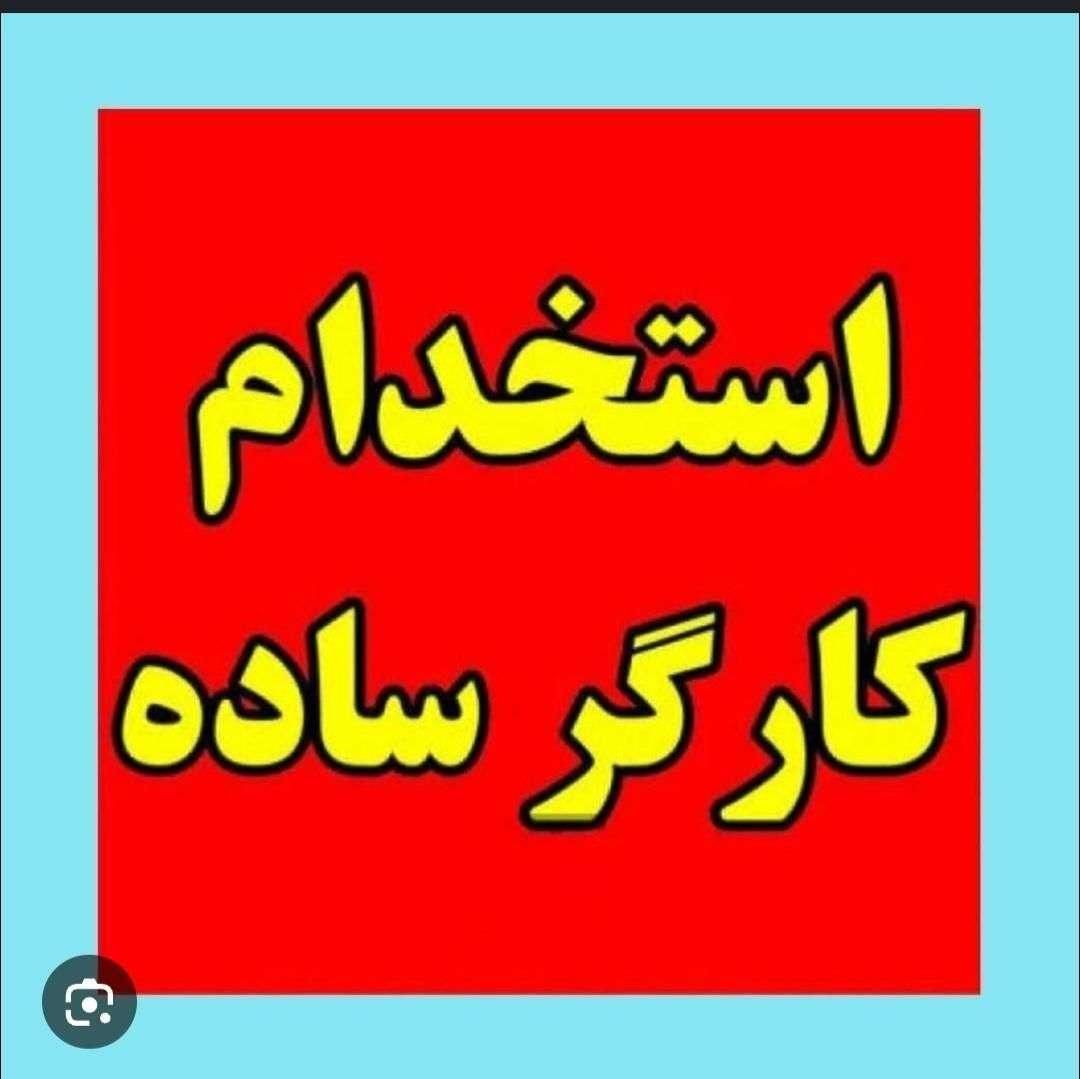 استخدام کمک آشپز|استخدام خدمات فروشگاه و رستوران|همدان, |دیوار