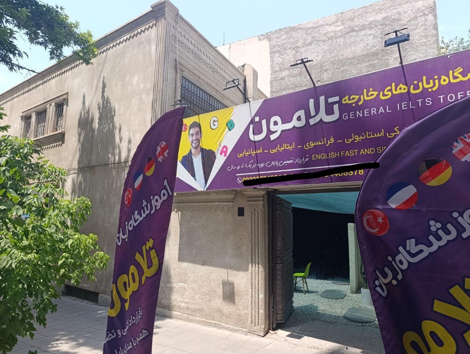 تکمیل کادر جذب موسسه زبان تلامون|استخدام اداری و مدیریت|کرج, طالقانی|دیوار