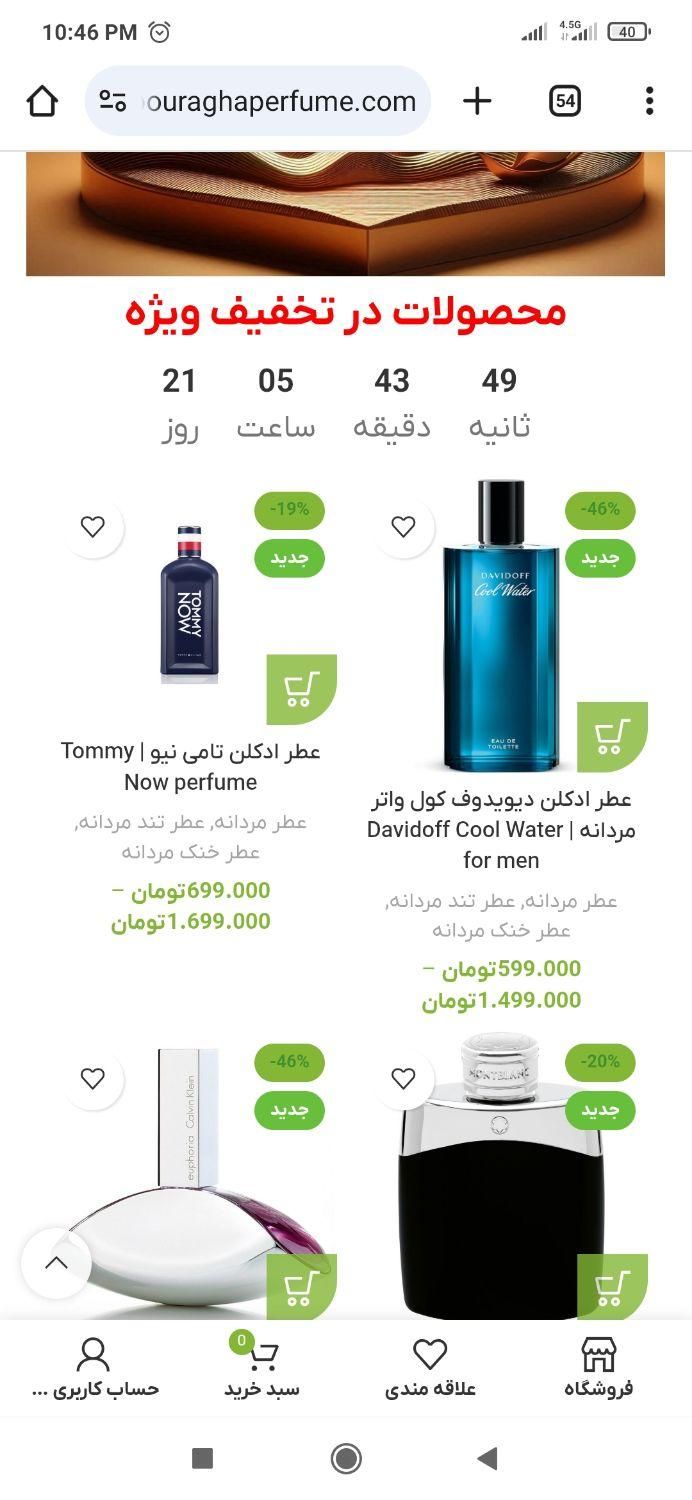 عطر ادکلن با کیفیت لوزی|آرایشی، بهداشتی، درمانی|تبریز, |دیوار