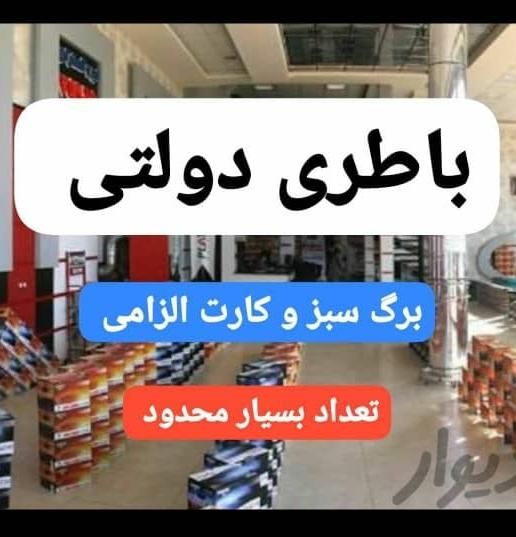 باطری ماشین باطری خودرو باطری موتور پوریا|قطعات یدکی و لوازم جانبی|فردیس, منظریه|دیوار