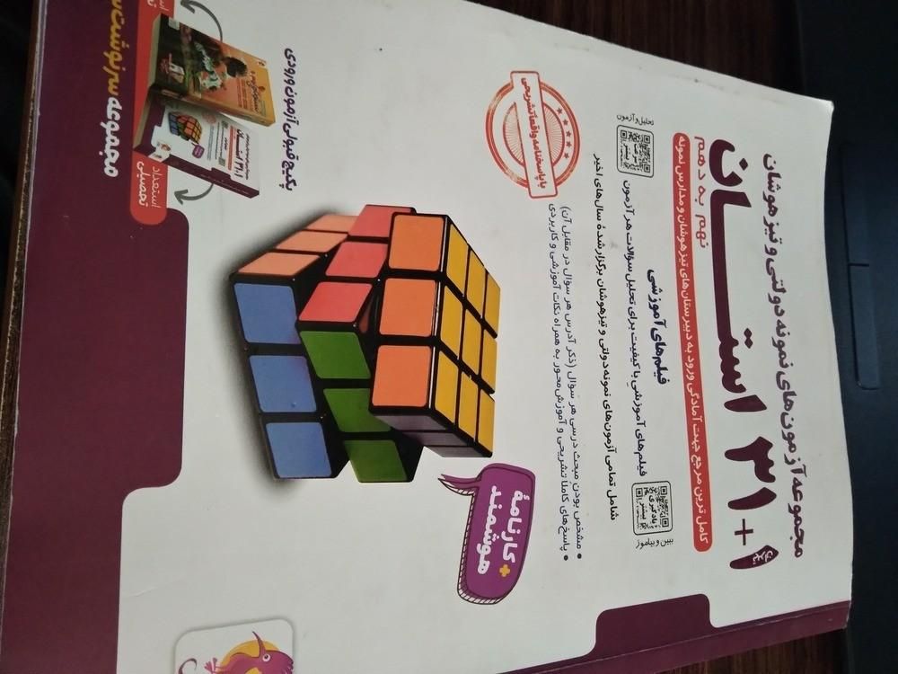 کتاب31استان نهم جامع|کتاب و مجله آموزشی|یزد, |دیوار