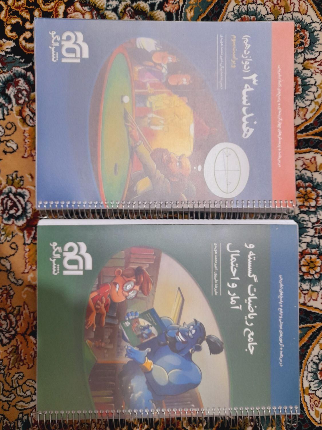 کتاب کمک درسی رشته ریاضی|کتاب و مجله آموزشی|نسیم‌شهر, |دیوار