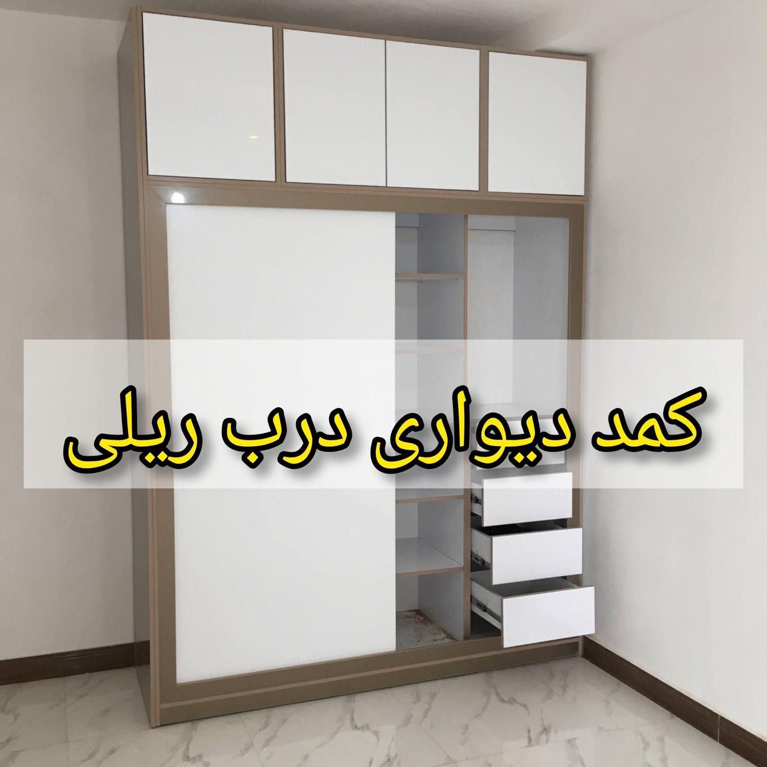 کمد دیواری،کمد دیواری درب ریلی،کمد کودک|جاکفشی، کمد، دراور|رشت, سلیمانداراب|دیوار