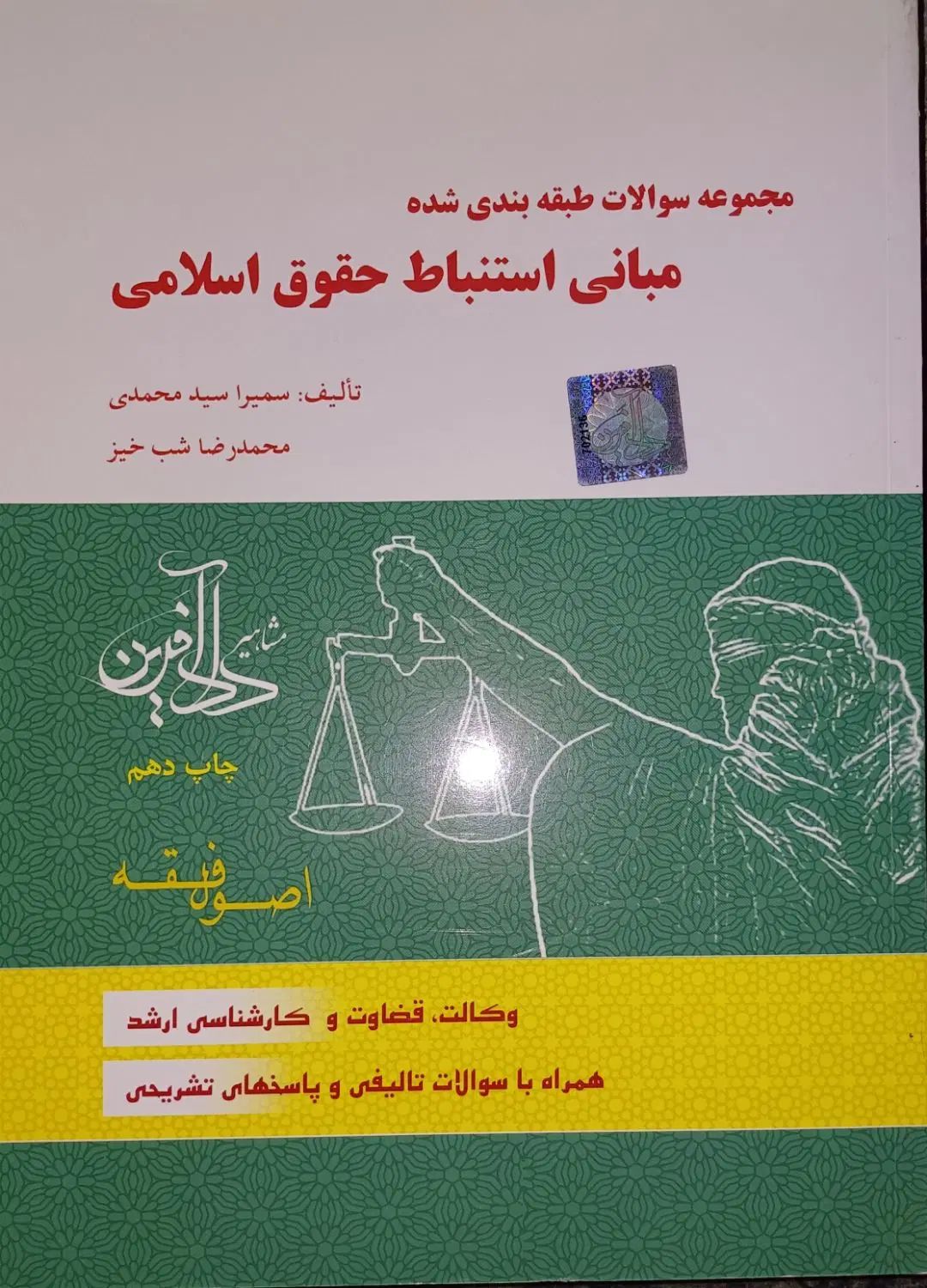 کتب حقوقی|کتاب و مجله آموزشی|کرج, مهرویلا شمالی|دیوار