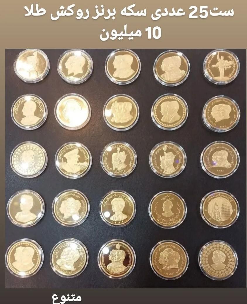 25سکه پهلوی روکش طلا و دلار روکش طلا|کلکسیون سکه، تمبر، اسکناس|تهران, بلوار کشاورز|دیوار