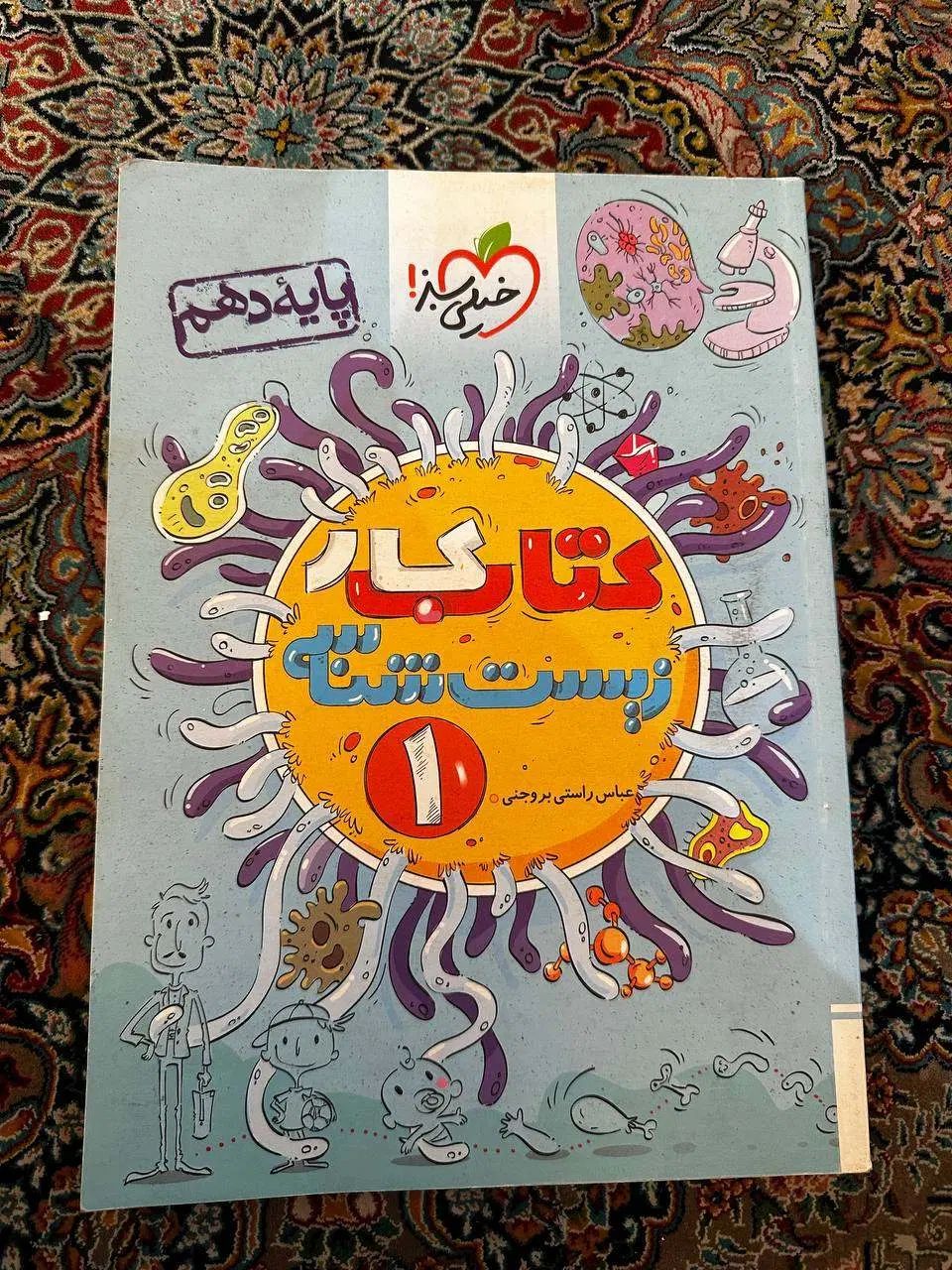 کتاب تست و مجموعه آزمون ها برای درس زیست شناسی|کتاب و مجله آموزشی|تهران, دزاشیب|دیوار