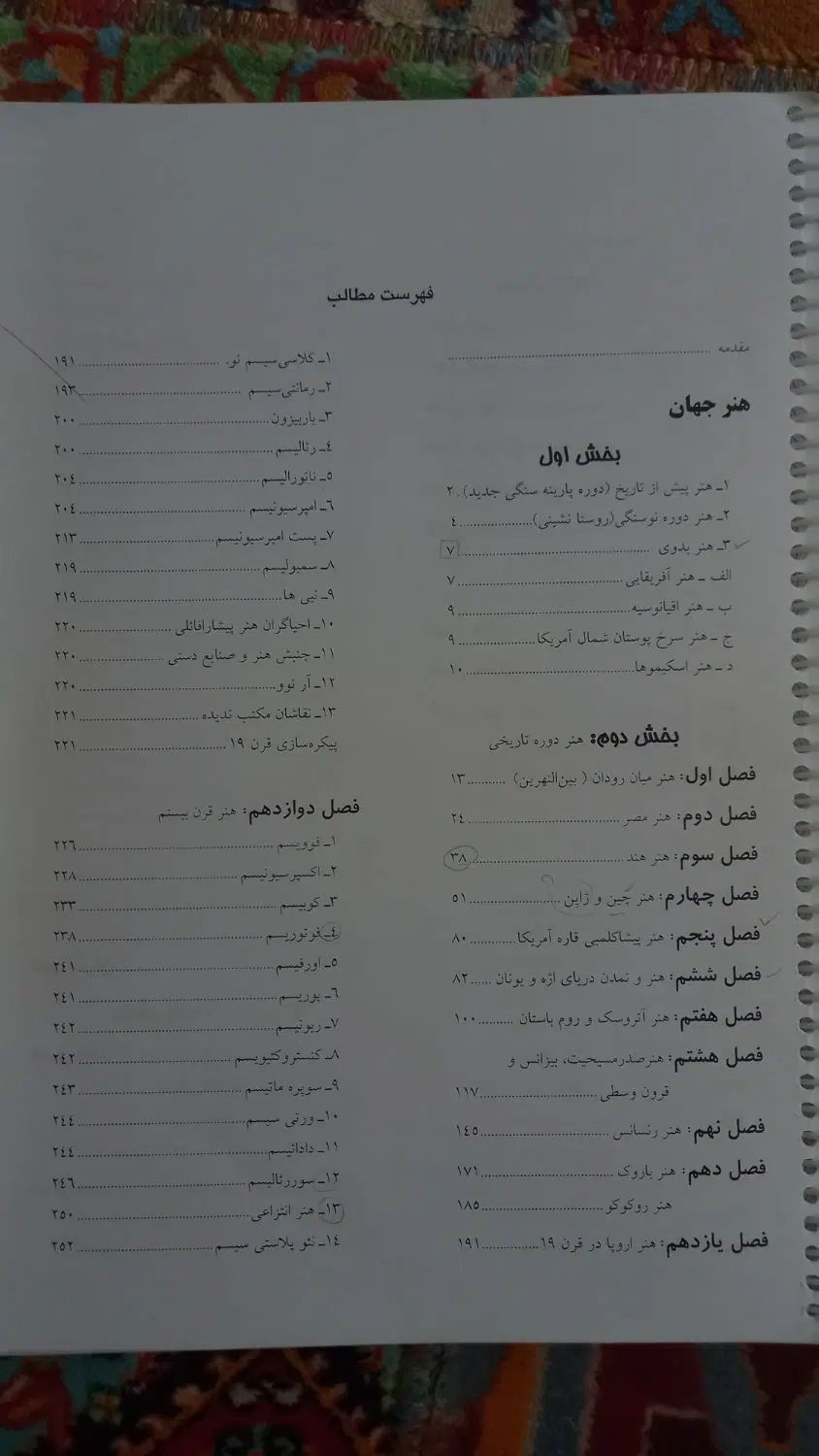 درک عمومی هنر ،تاریخ ایران و جهان،رضا عباسی،کنکور|کتاب و مجله آموزشی|شهریار, شهرک وائین|دیوار