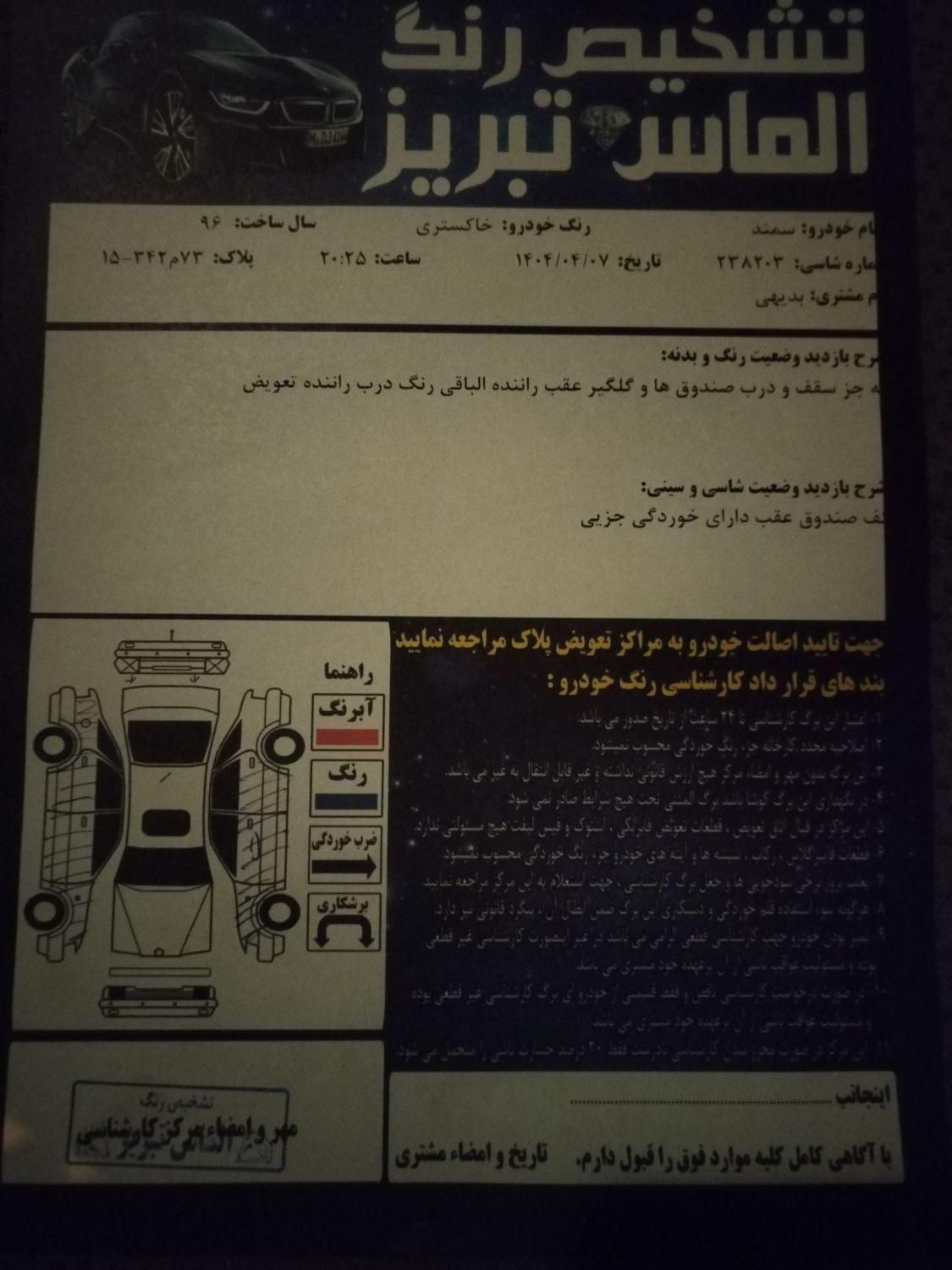 سمند دوگانه مدل 96|خودرو سواری و وانت|تبریز, |دیوار