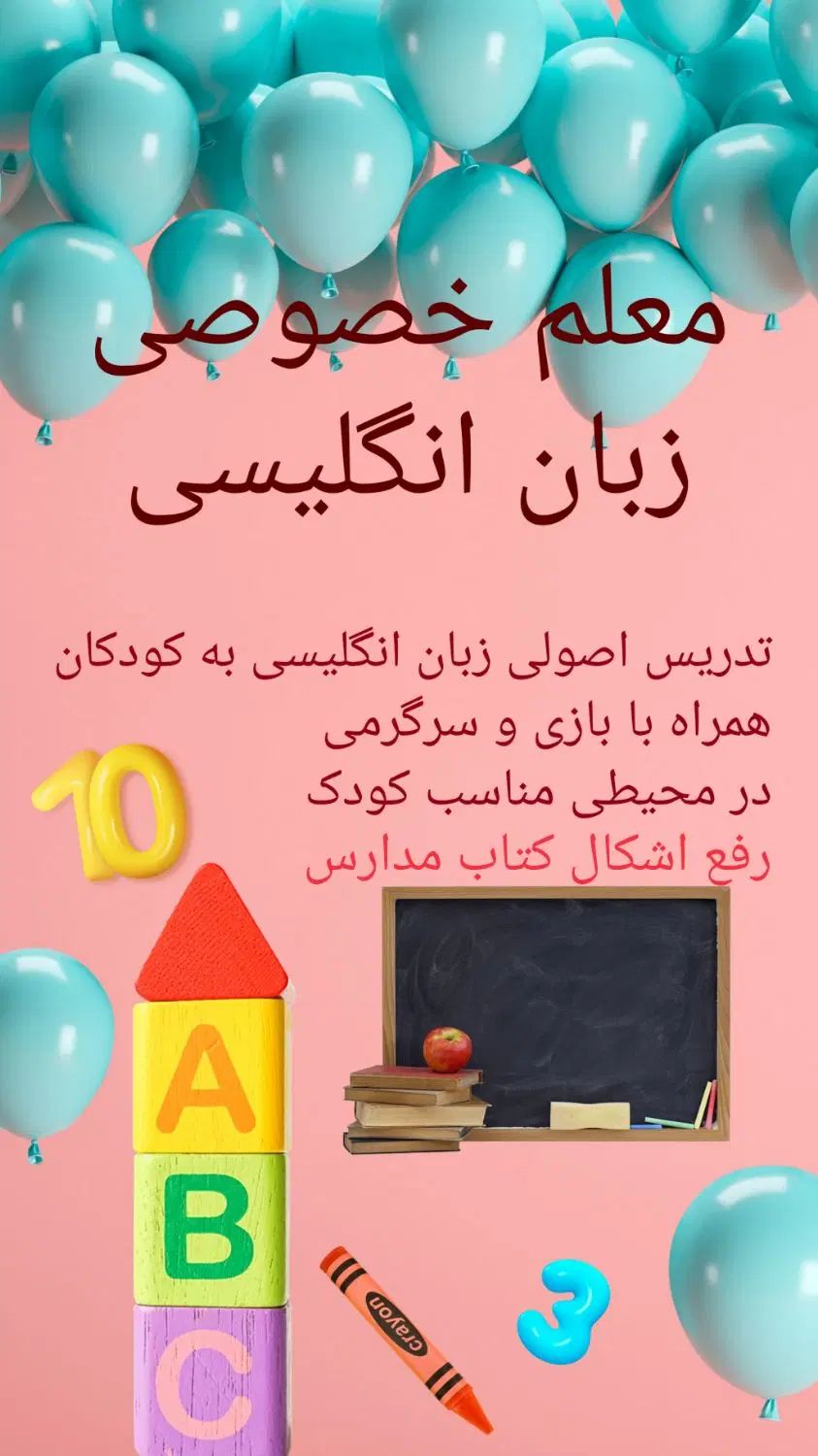 تدریس زبان انگلیسی ویژه کودکان با قیمت مناسب|خدمات آموزشی|صدرا-فارس, فاز ۲|دیوار