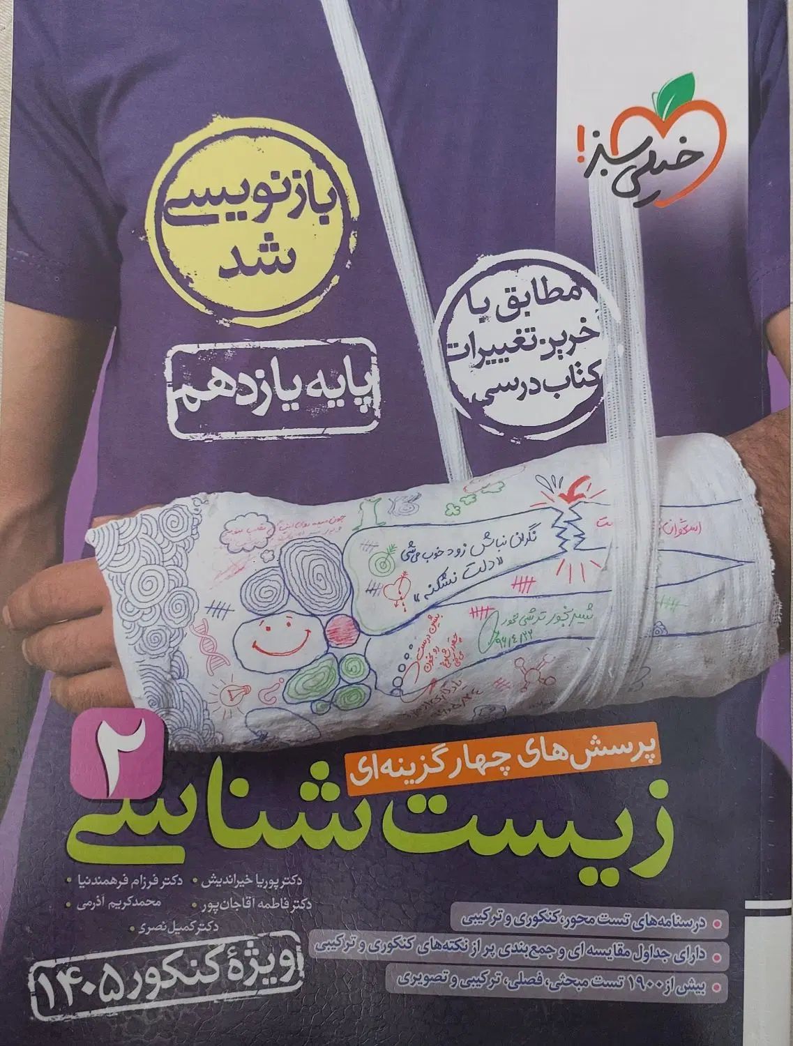 چهار کتاب اصلی تست یازدهم  واقعا نو|لوازم التحریر|اصفهان, برازنده|دیوار