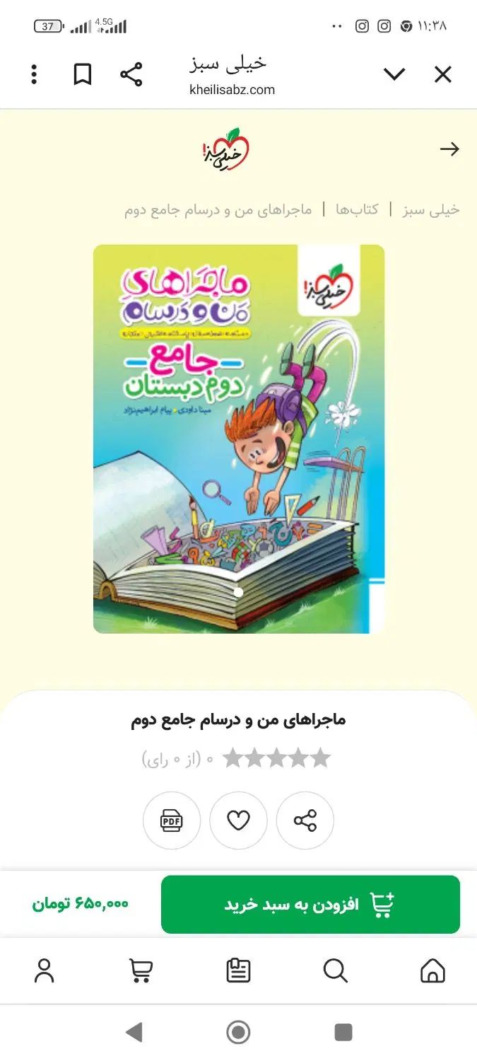 ماجراهای من و درسام و دروس طلایی کلاس دوم|کتاب و مجله آموزشی|تهران, شهرک آزادی|دیوار