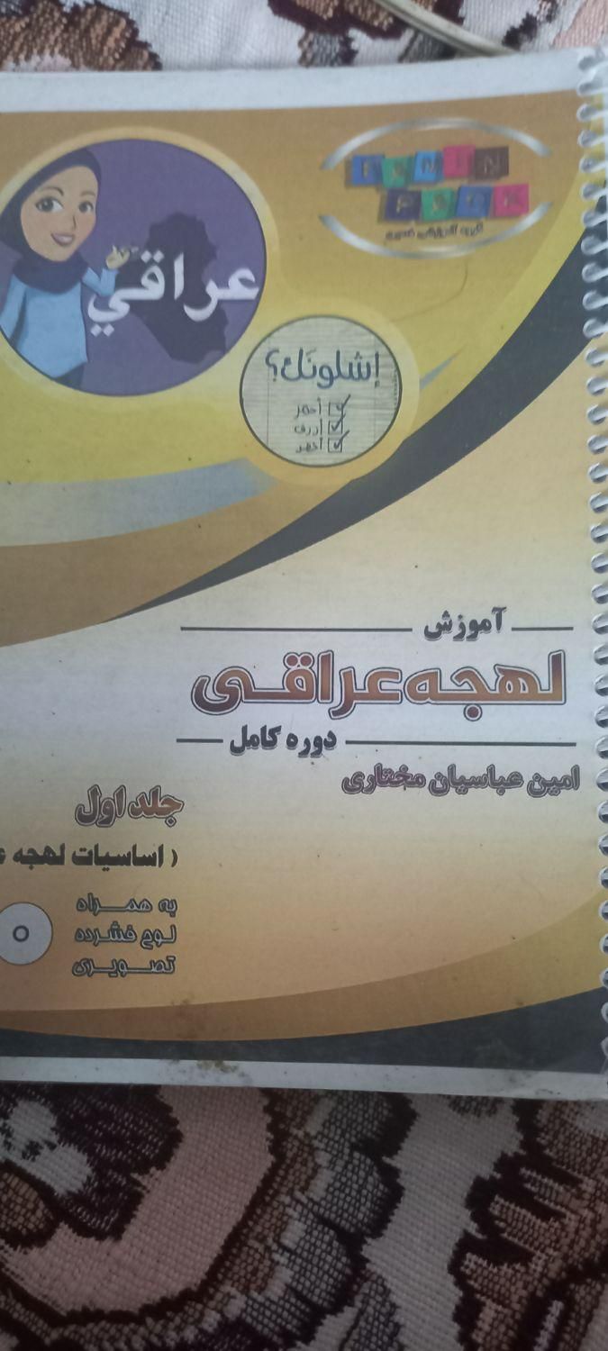 آموزش عربی عراقی|خدمات آموزشی|مشهد, کوه سنگی|دیوار