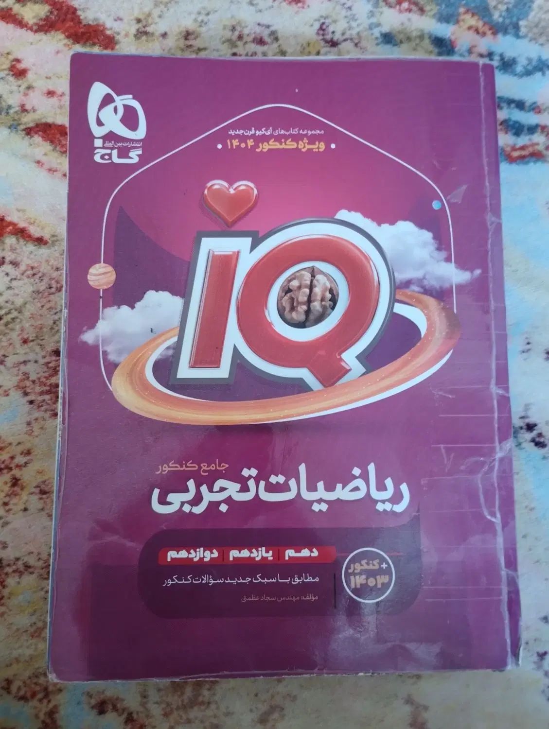 ریاضی تجربی جامع آی کیو گاج۱۴۰۳ سوال و جواب|کتاب و مجله آموزشی|تهران, امامت|دیوار