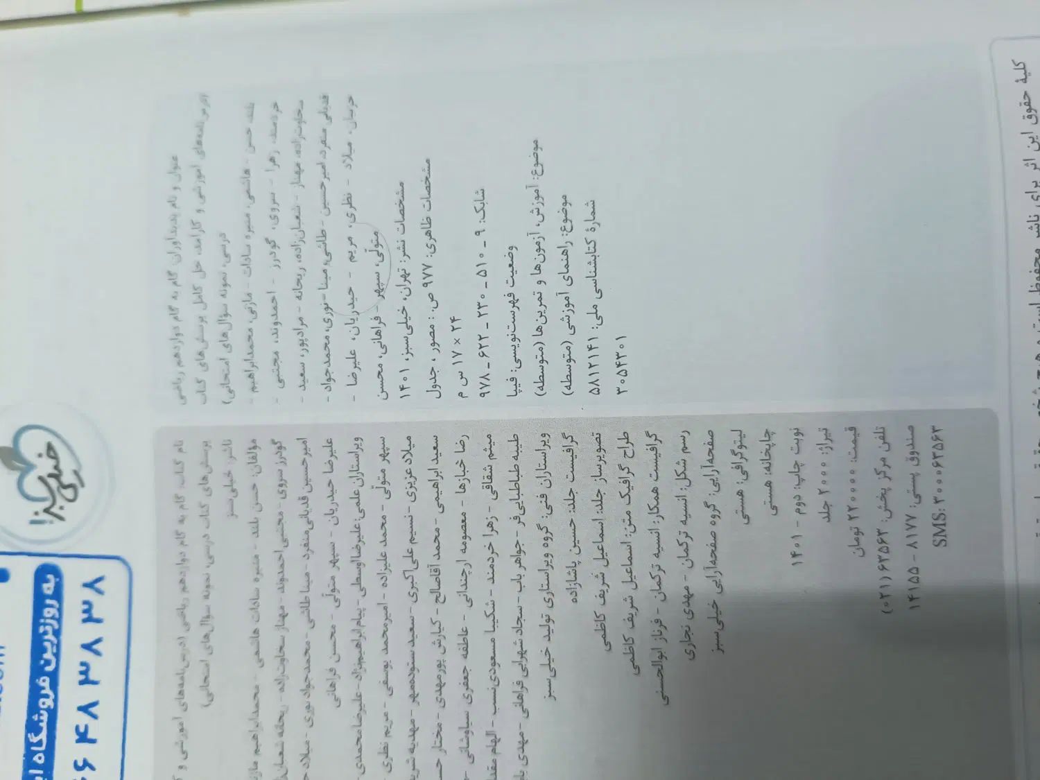 کتابهای کنکور ریاضی، بسته دور دنیا و فیزیک و هندسه|کتاب و مجله آموزشی|تهران, قیام|دیوار