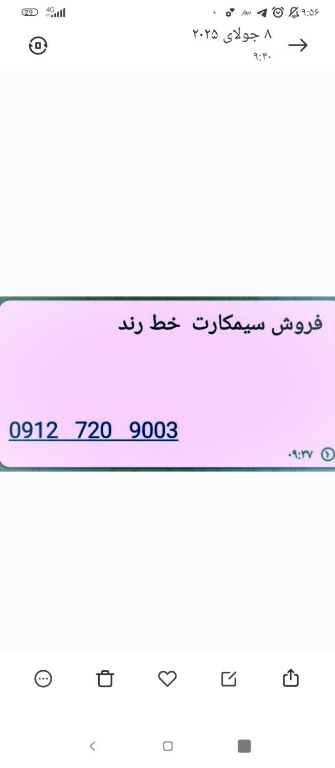 فرپش سیمکارت خط رند|سیم‌کارت|تهران, شهرک شهید باقری|دیوار