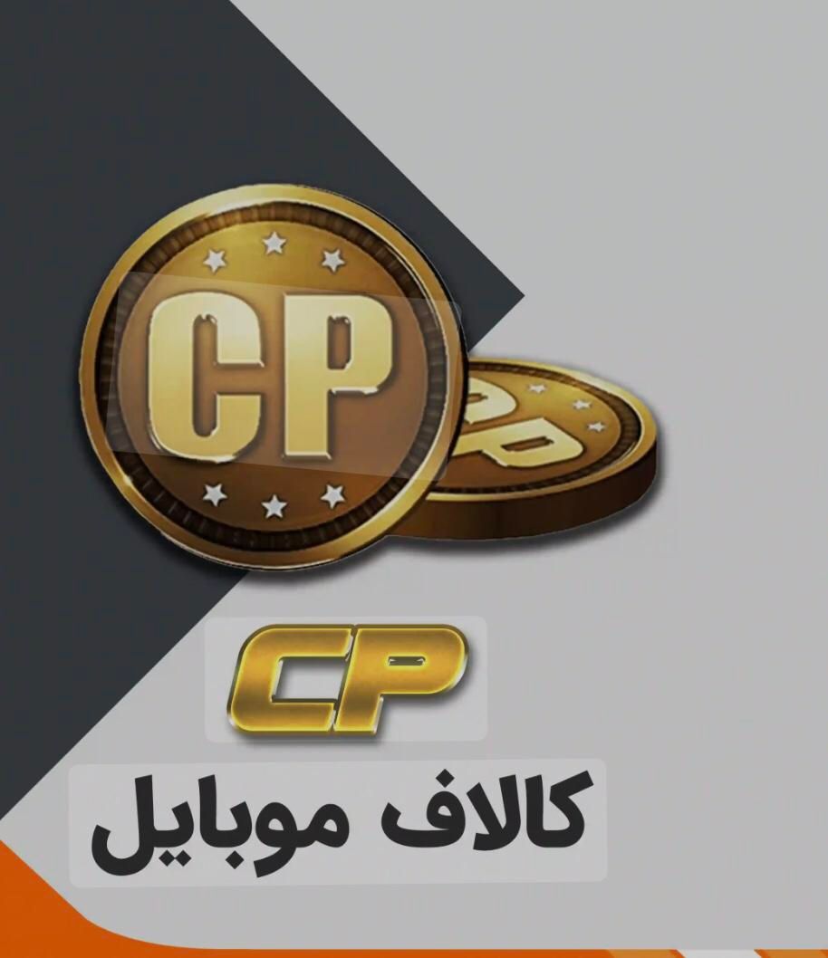 cp کالاف دیوتی|کنسول، بازی ویدئویی و آنلاین|تهران, آجودانیه|دیوار