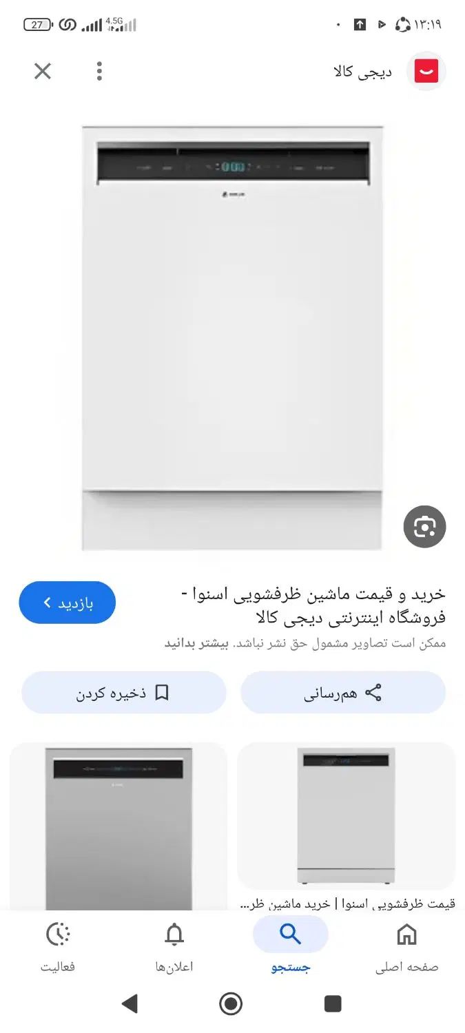 ماشین ظرفشویی اسنوا مدل آمیتیس|ماشین ظرفشویی|کرمانشاه, |دیوار
