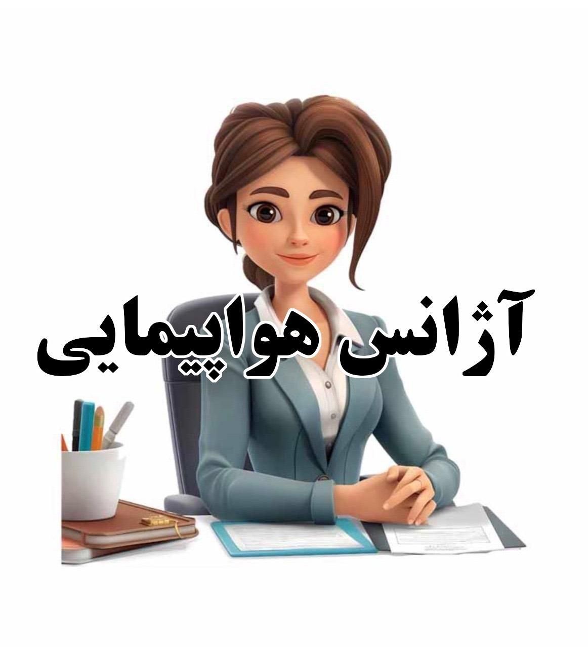 منشی خانم جهت پاسخگویی تلفن در آژانس هواپیمایی|استخدام اداری و مدیریت|تهران, توحید|دیوار