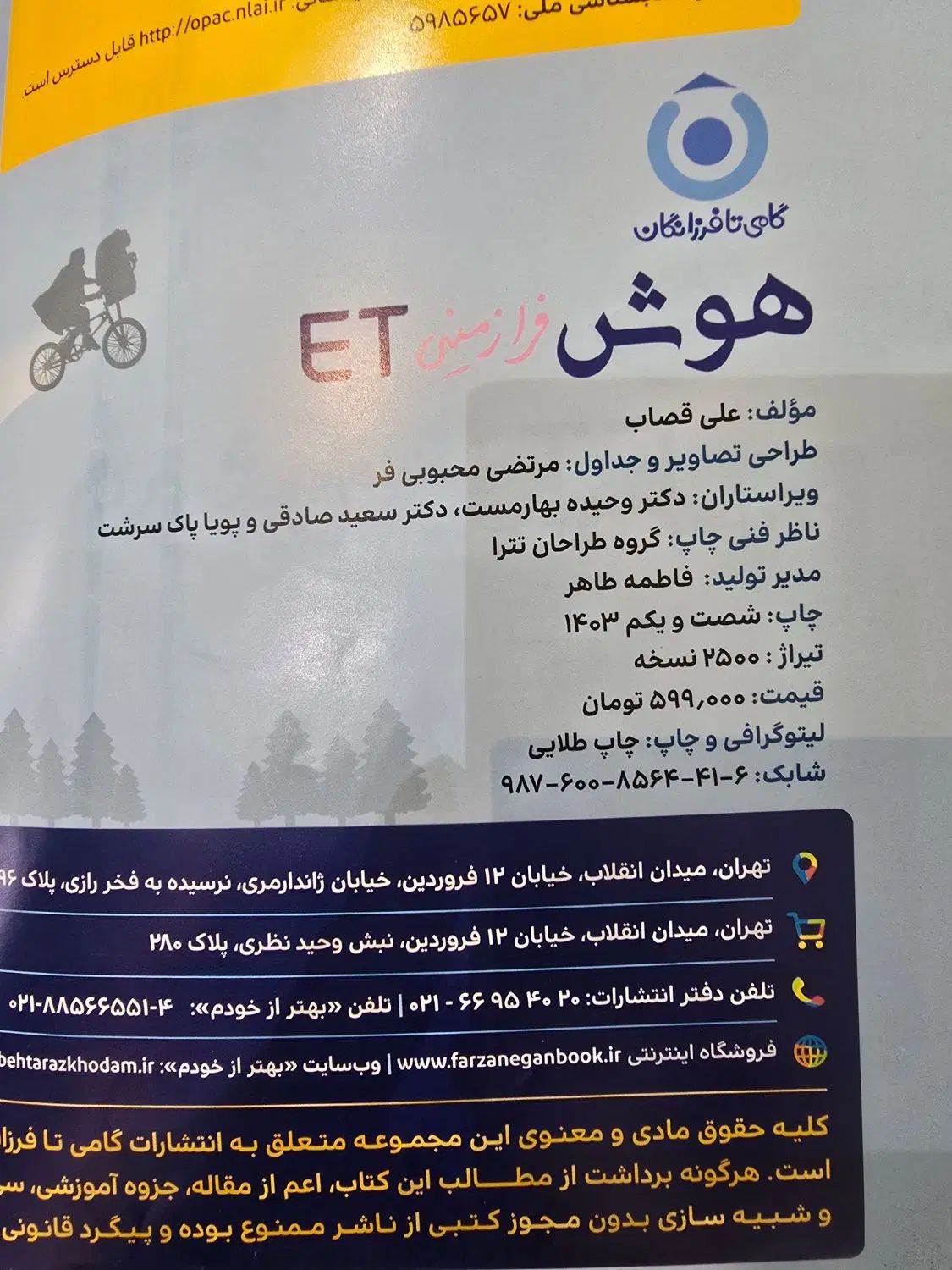 کتاب جهت ورود به آزمون مدارس سمپاد|کتاب و مجله آموزشی|تهران, قنات‌کوثر|دیوار