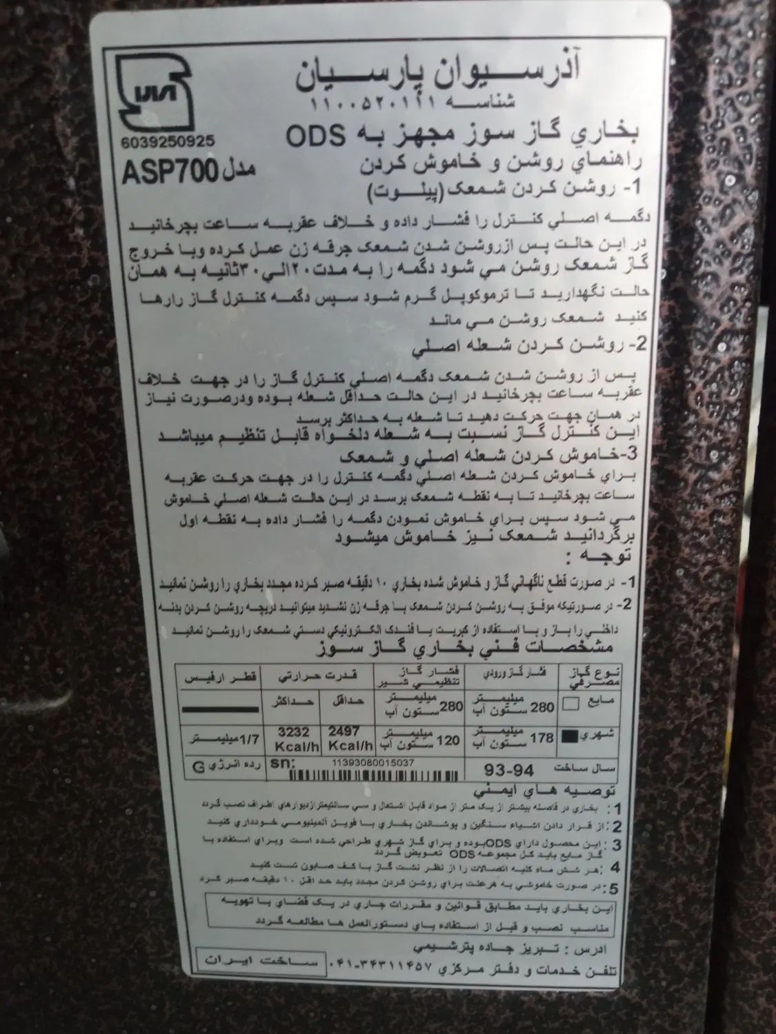 بخاری آذرسیوان پارسیان مدل ASP700|بخاری، هیتر، شومینه|مشهد, طبرسی شمالی|دیوار