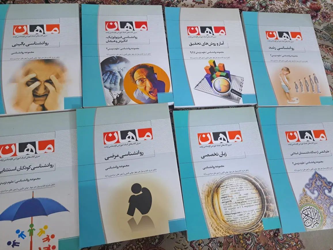 مجموعه کتاب کمک آموزشی ارشد روانشناسی|کتاب و مجله آموزشی|تهران, دردشت|دیوار