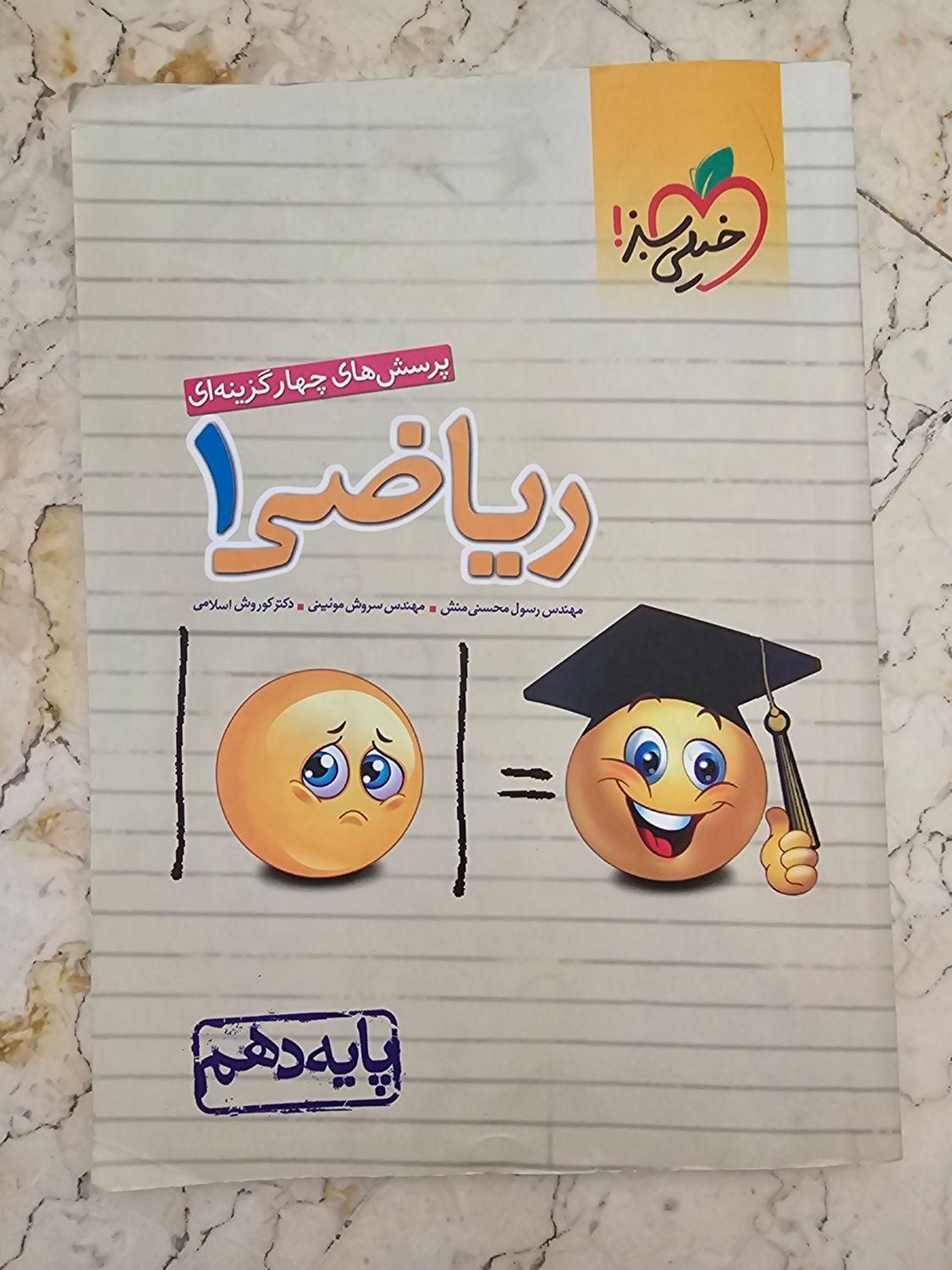 کتاب تست ریاضی دهم خیلی سبز|کتاب و مجله آموزشی|تهران, دبستان|دیوار