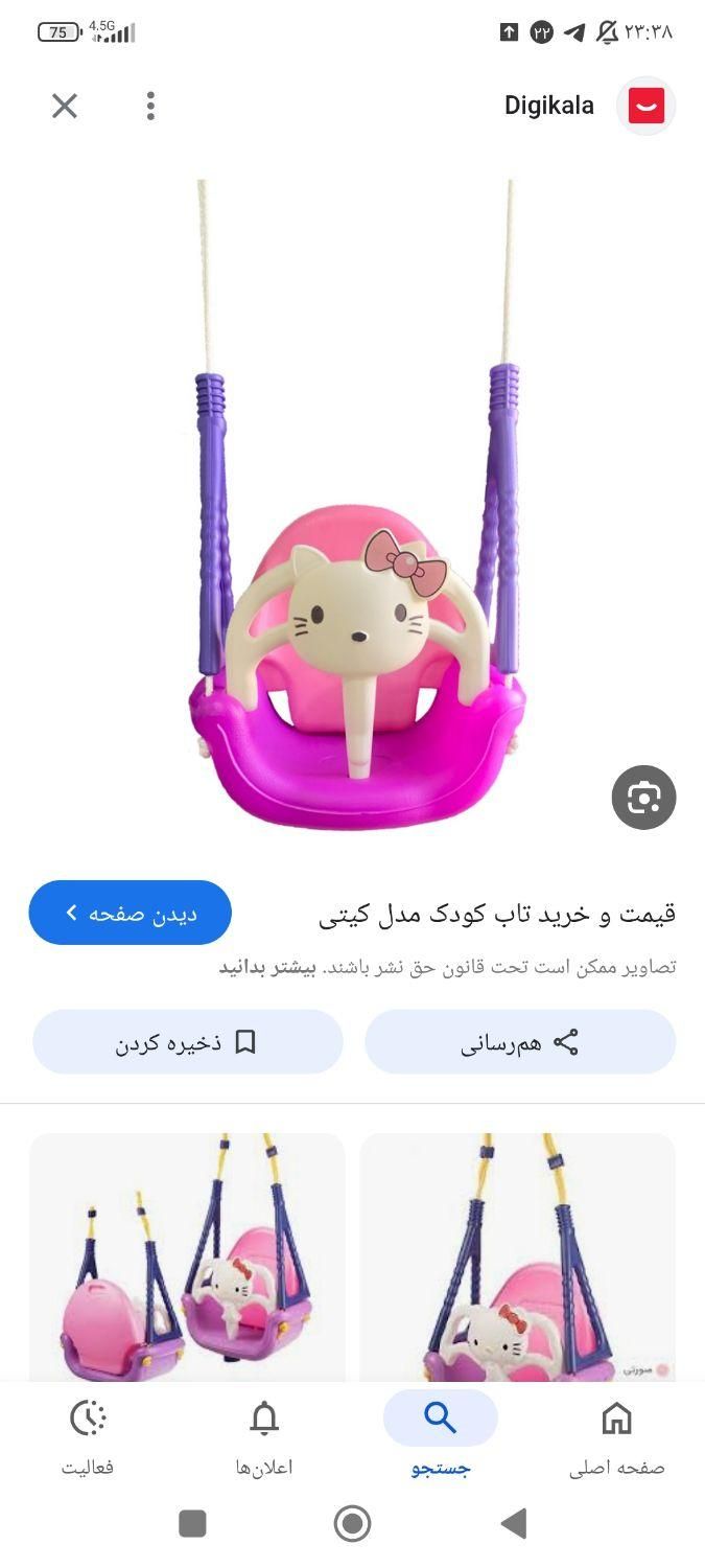 تاب بچگانه فروشی|اسباب‌‌بازی|آبدانان, |دیوار
