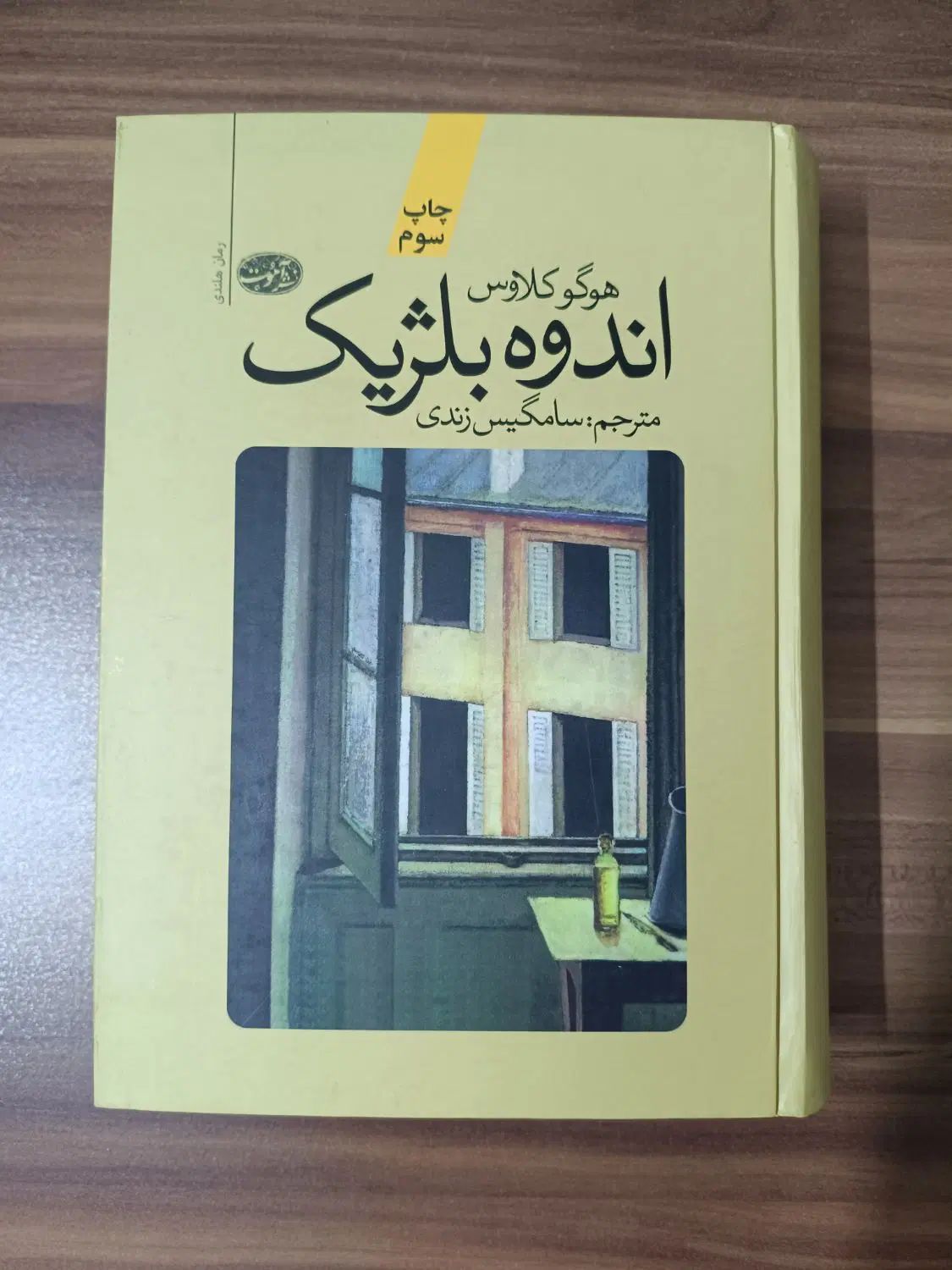 کتاب و رمان کلاسیک|کتاب و مجله ادبی|کرج, کمال‌شهر|دیوار