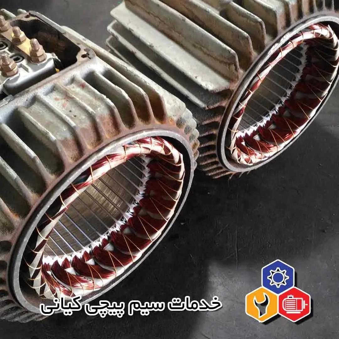 خدمات سیم پیچی روزبه|خدمات پیشه و مهارت|کرج, کمال‌شهر|دیوار