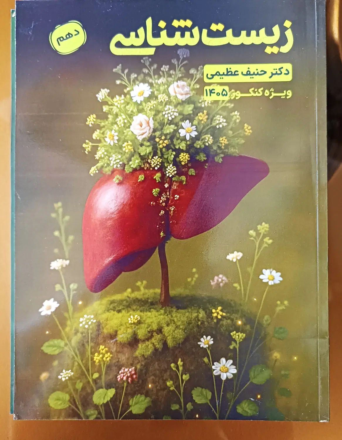 کتاب ریاضی دهم میکروگاج و جزوه زیست حنیف عظیمی|کتاب و مجله آموزشی|کرج, شهرک سپهر|دیوار