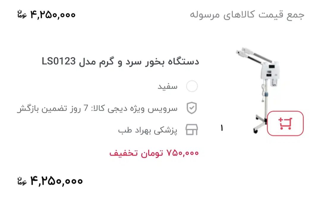 دستگاه بخور سرد و گرم|آرایشگاه و سالن‌های زیبایی|تهران, شمس‌آباد|دیوار