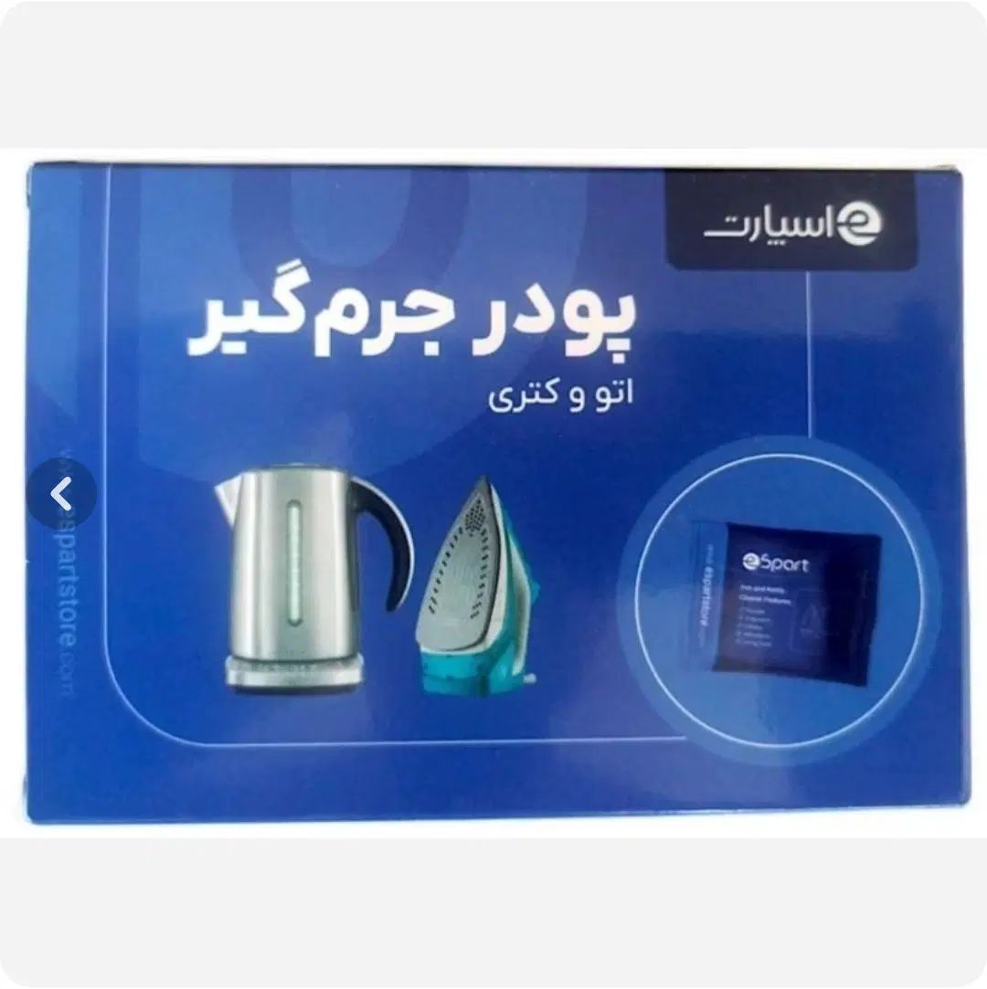 پودر جرم گیر اتو و کتری|مواد شوینده و دستمال کاغذی|تهران, افسریه جنوبی|دیوار