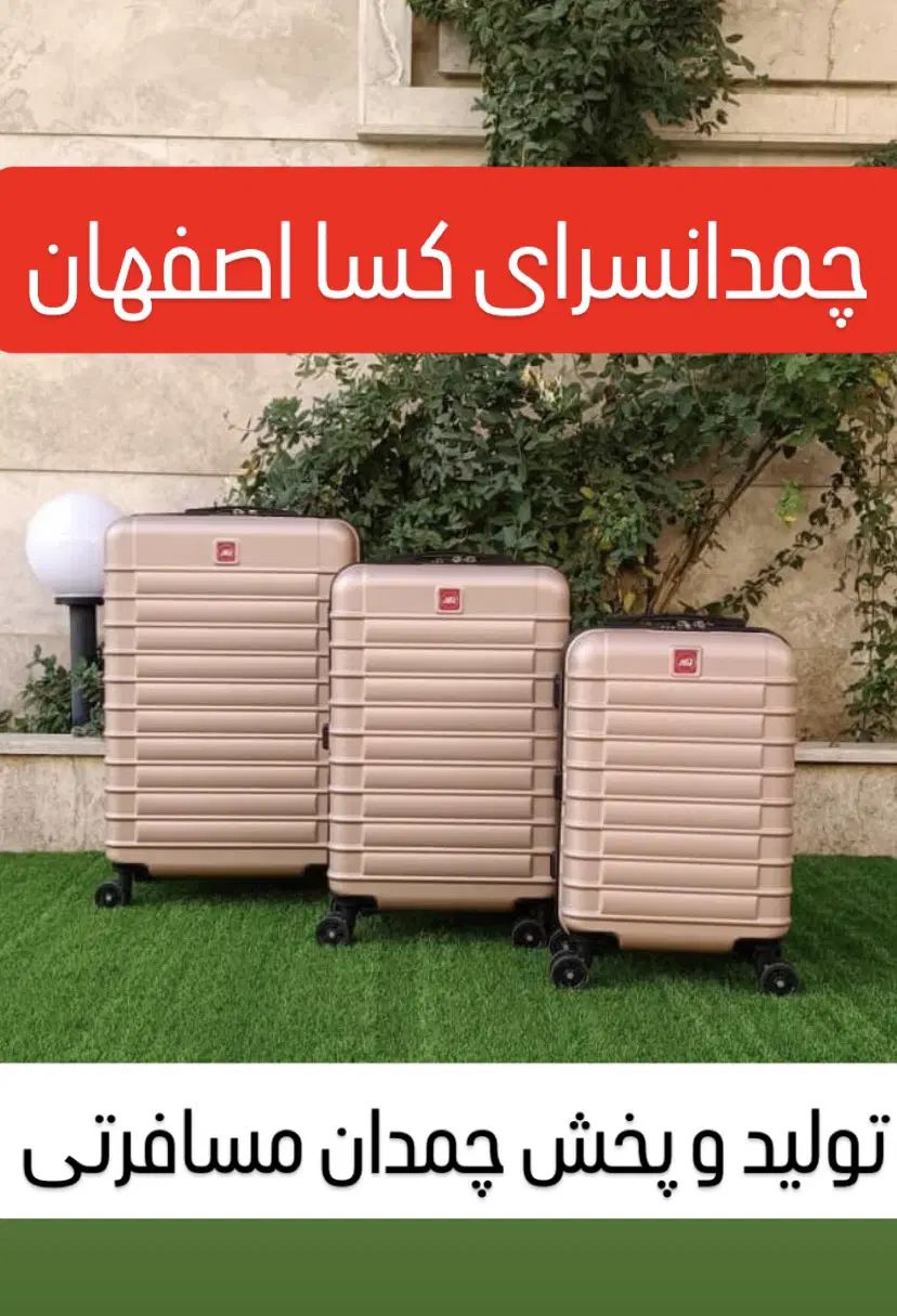 چمدان لوکس جهیزیه مهاجرت سفخارجی(چمدون کسا اصفهان|کیف، کفش، کمربند|اصفهان, جویباره|دیوار