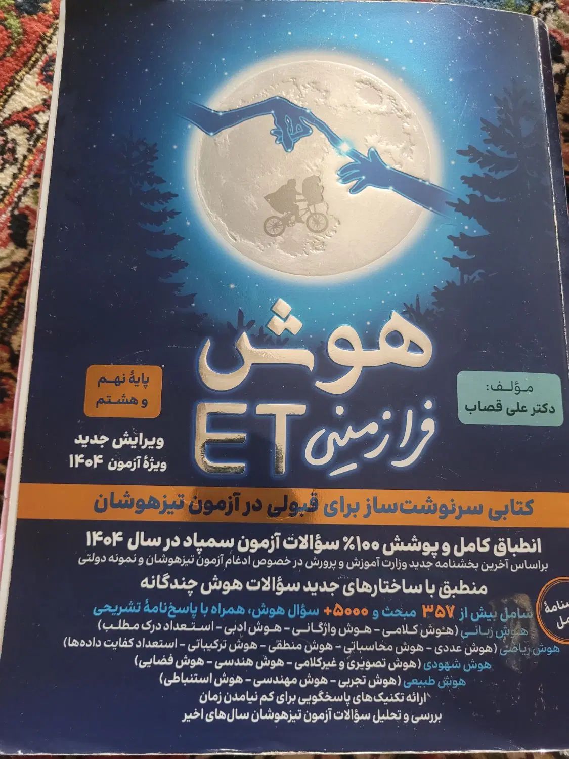 کتاب جامع تیز هوشان نهم|کتاب و مجله آموزشی|تهران, شهرک فردوس (حسینی)|دیوار