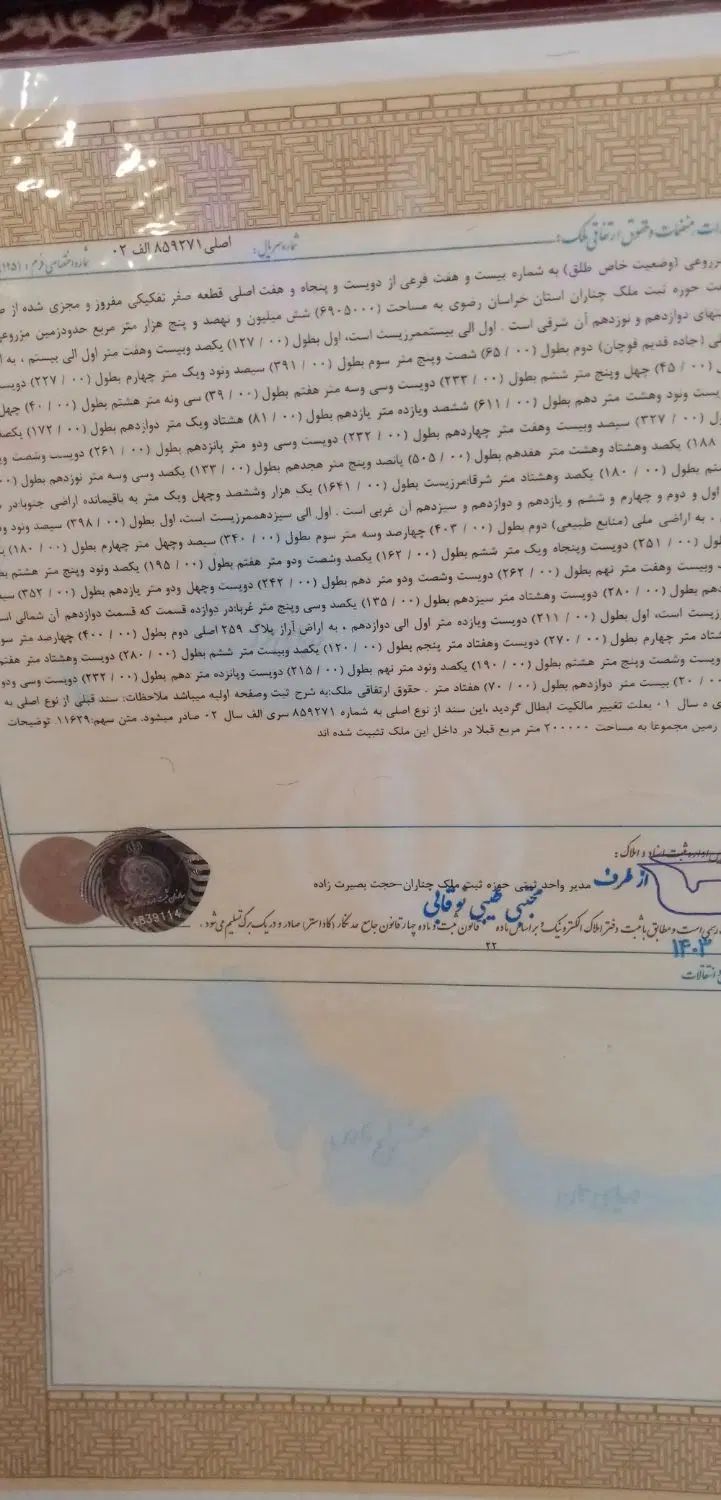 فروش زمین ۲۰۰۰ متری در گلبهار مشهد|فروش زمین و ملک کلنگی|مشهد, دانشگاه فردوسی|دیوار