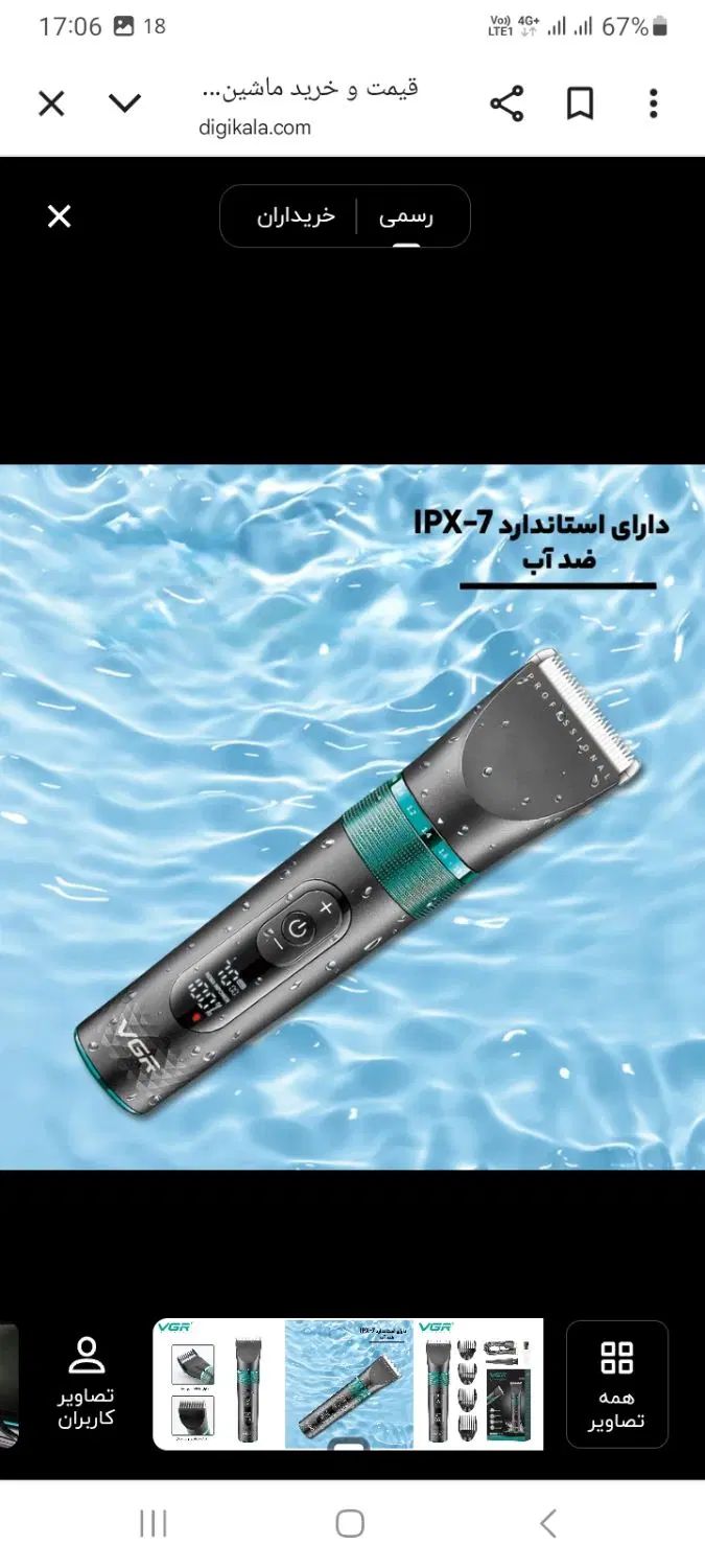 ریش تراش|آرایشی، بهداشتی، درمانی|تهران, اوقاف|دیوار