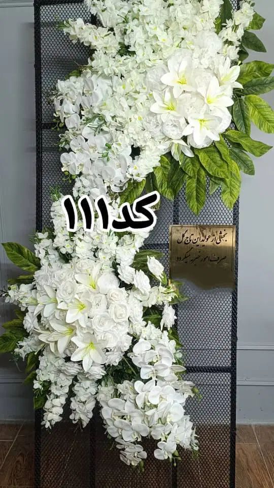 اجاره تاج گل مصنوعی.میز یادبود ترحیم. بنر و تراکت|خدمات پذیرایی، مراسم|مشهد, وکیل‌آباد|دیوار